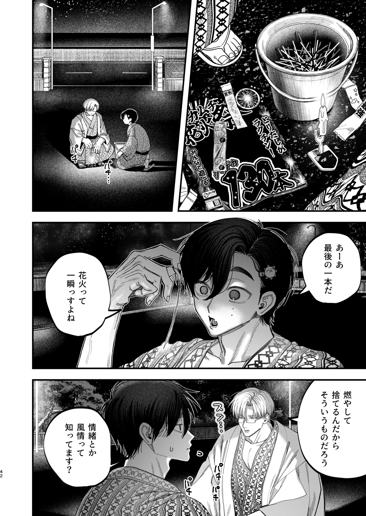デカムチ冷徹外科医サマは年下犬系看護師にちんぽで紳されました2~真夏のびっしょり バカンス編~ - page41