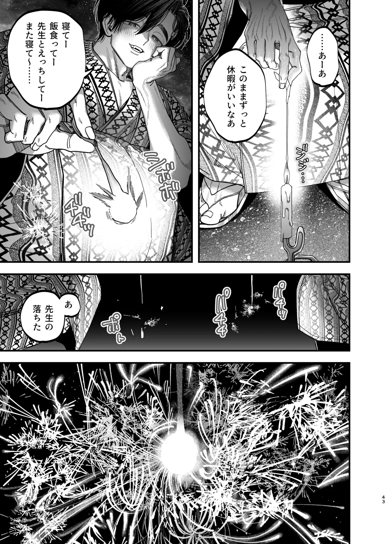 デカムチ冷徹外科医サマは年下犬系看護師にちんぽで紳されました2~真夏のびっしょり バカンス編~ - page42
