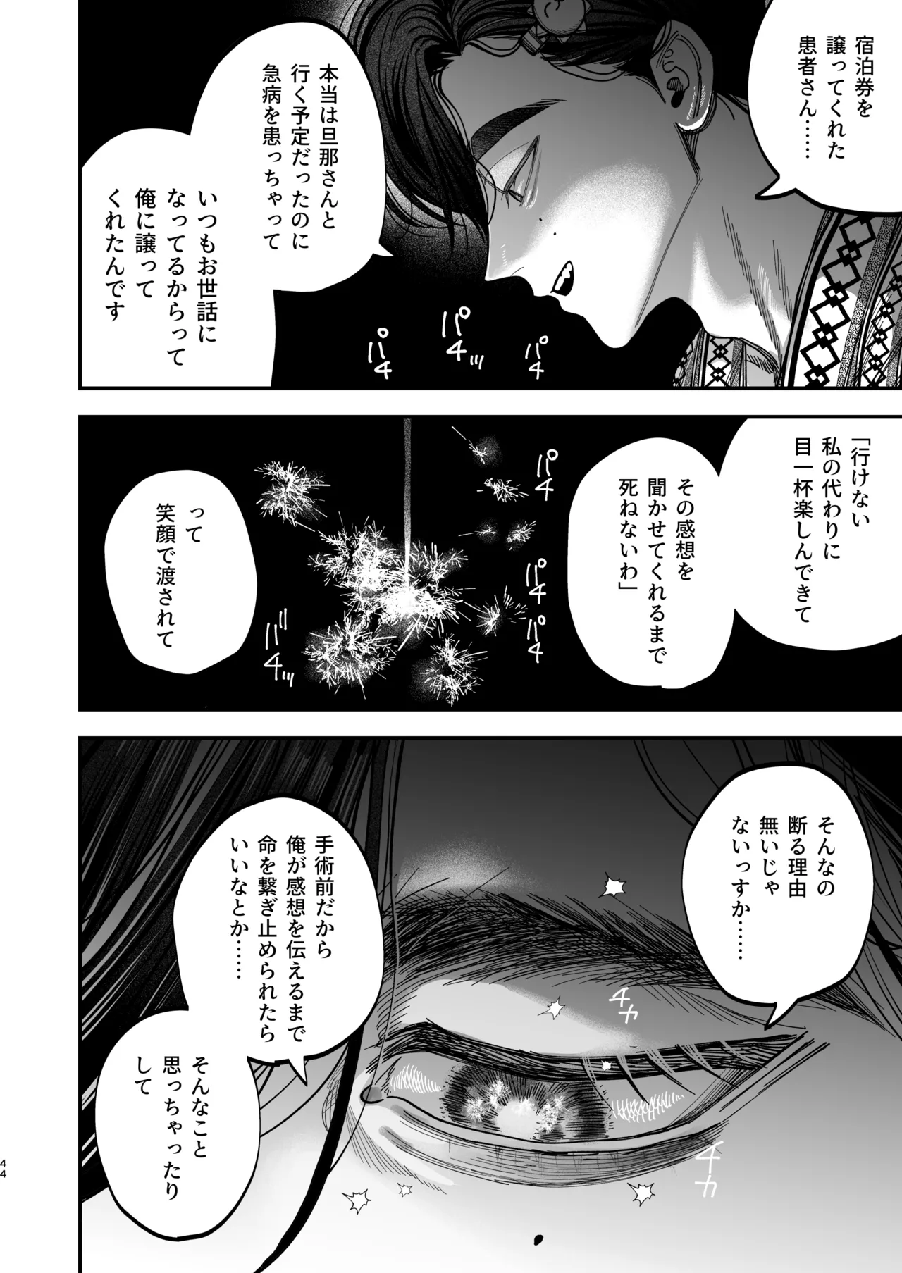 デカムチ冷徹外科医サマは年下犬系看護師にちんぽで紳されました2~真夏のびっしょり バカンス編~ - page43