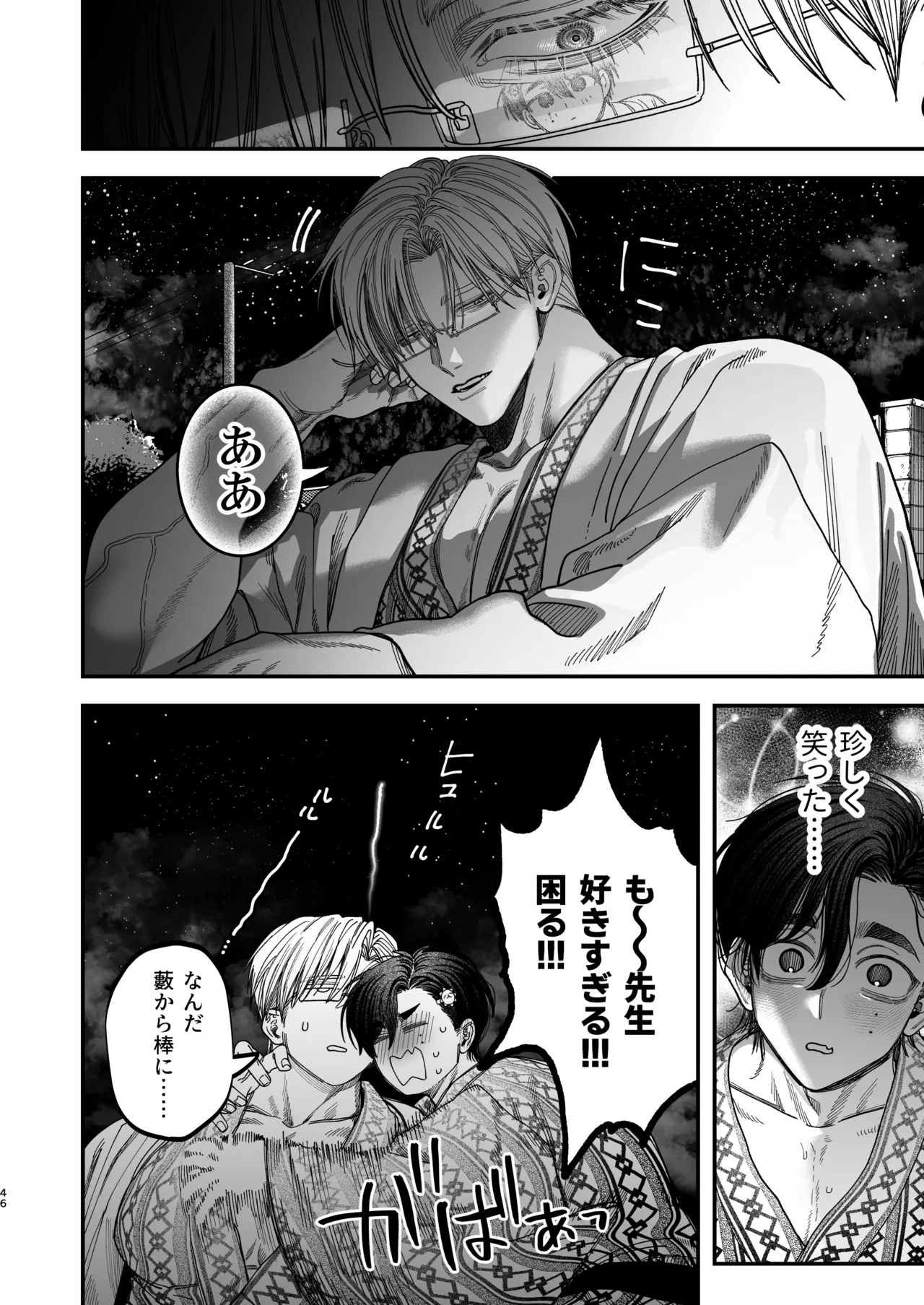 デカムチ冷徹外科医サマは年下犬系看護師にちんぽで紳されました2~真夏のびっしょり バカンス編~ - page45