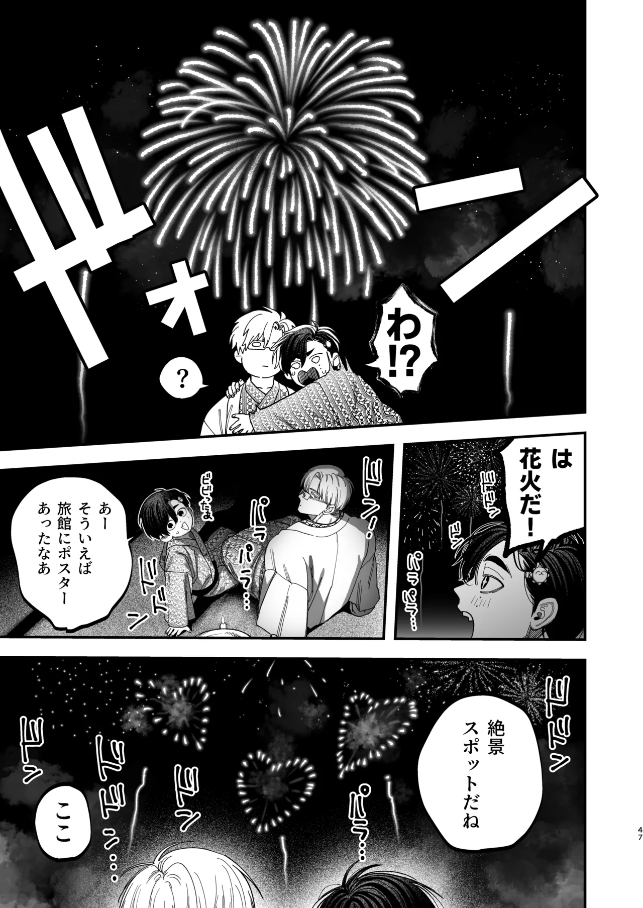 デカムチ冷徹外科医サマは年下犬系看護師にちんぽで紳されました2~真夏のびっしょり バカンス編~ - page46