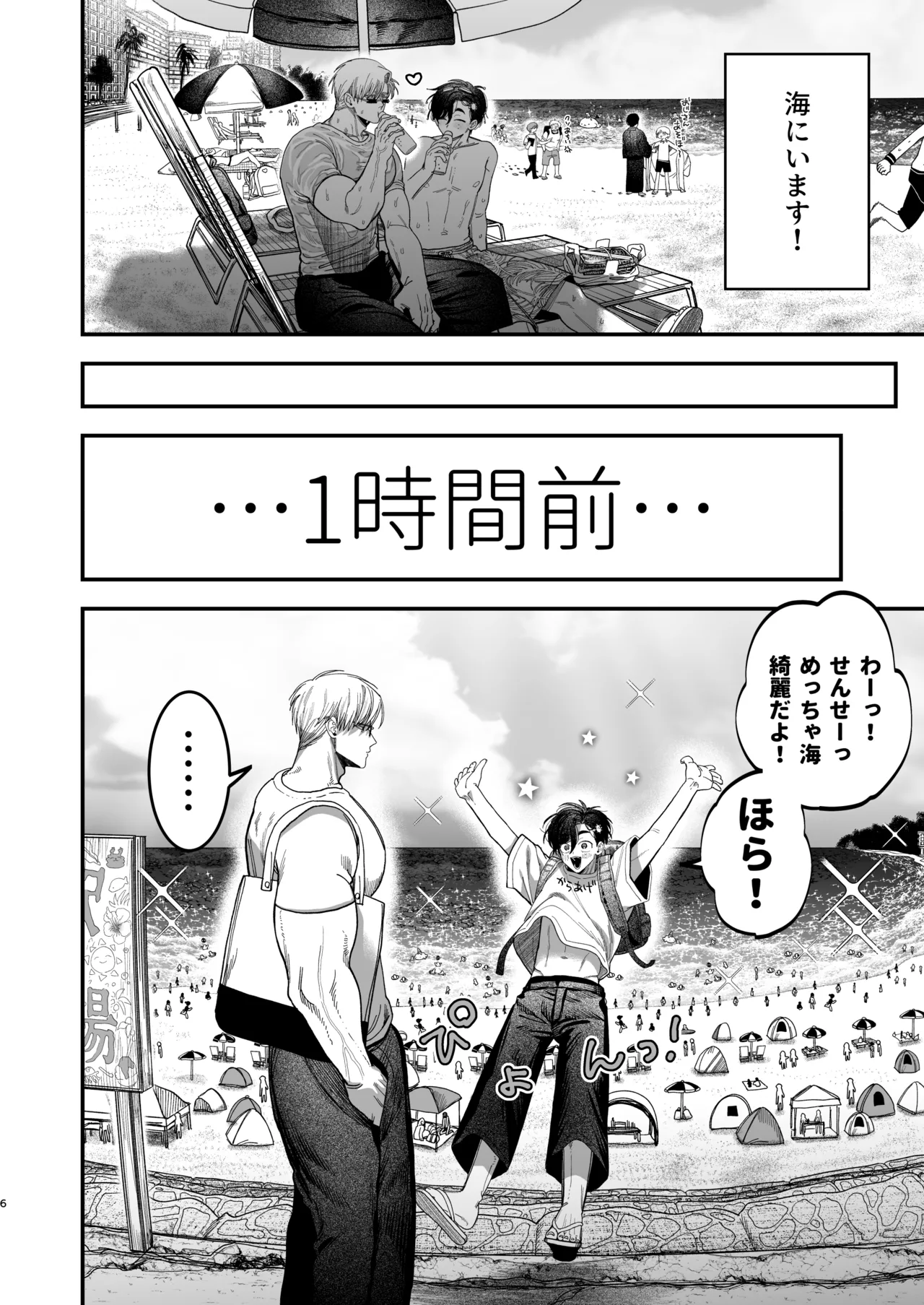 デカムチ冷徹外科医サマは年下犬系看護師にちんぽで紳されました2~真夏のびっしょり バカンス編~ - page5