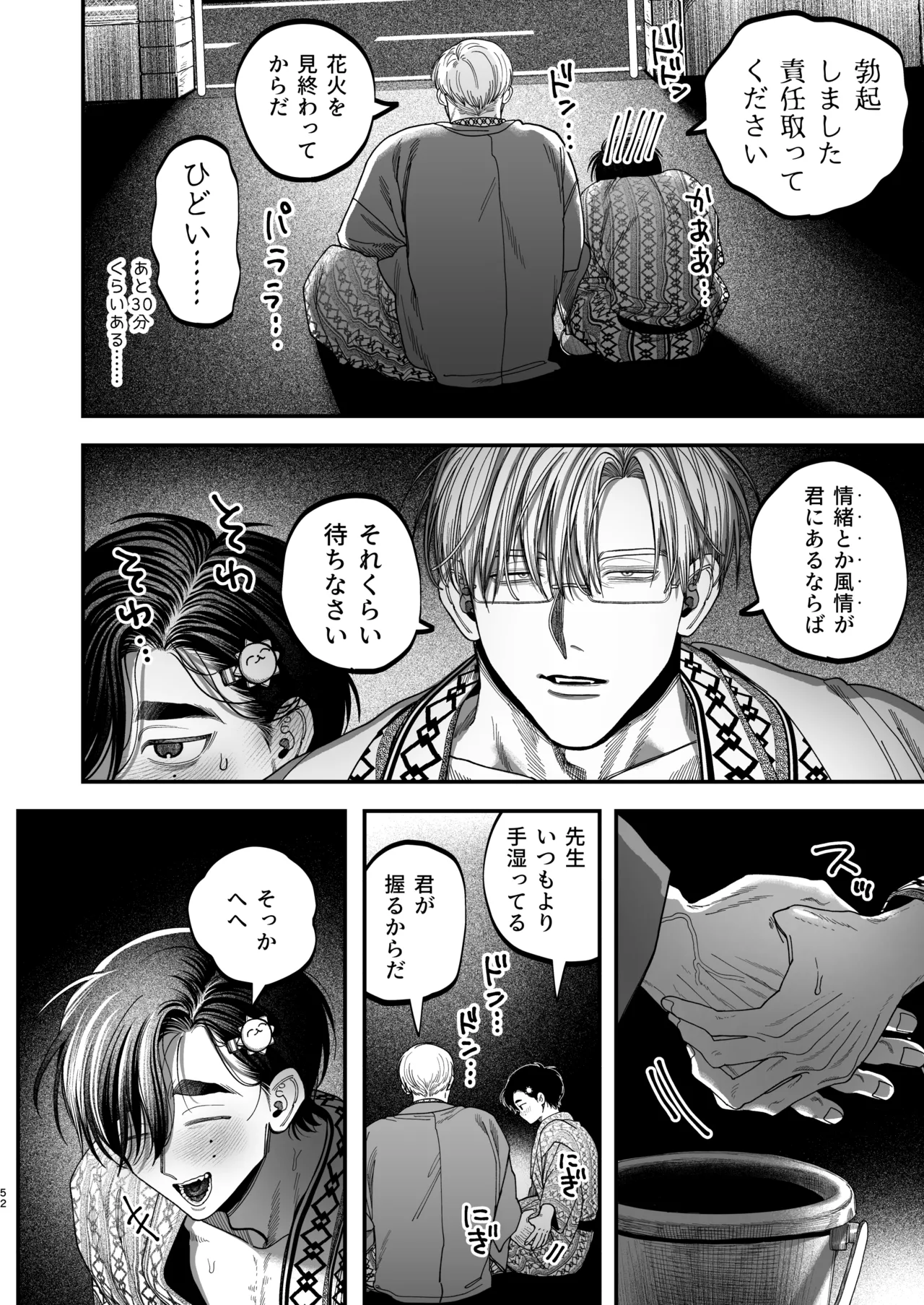 デカムチ冷徹外科医サマは年下犬系看護師にちんぽで紳されました2~真夏のびっしょり バカンス編~ - page51