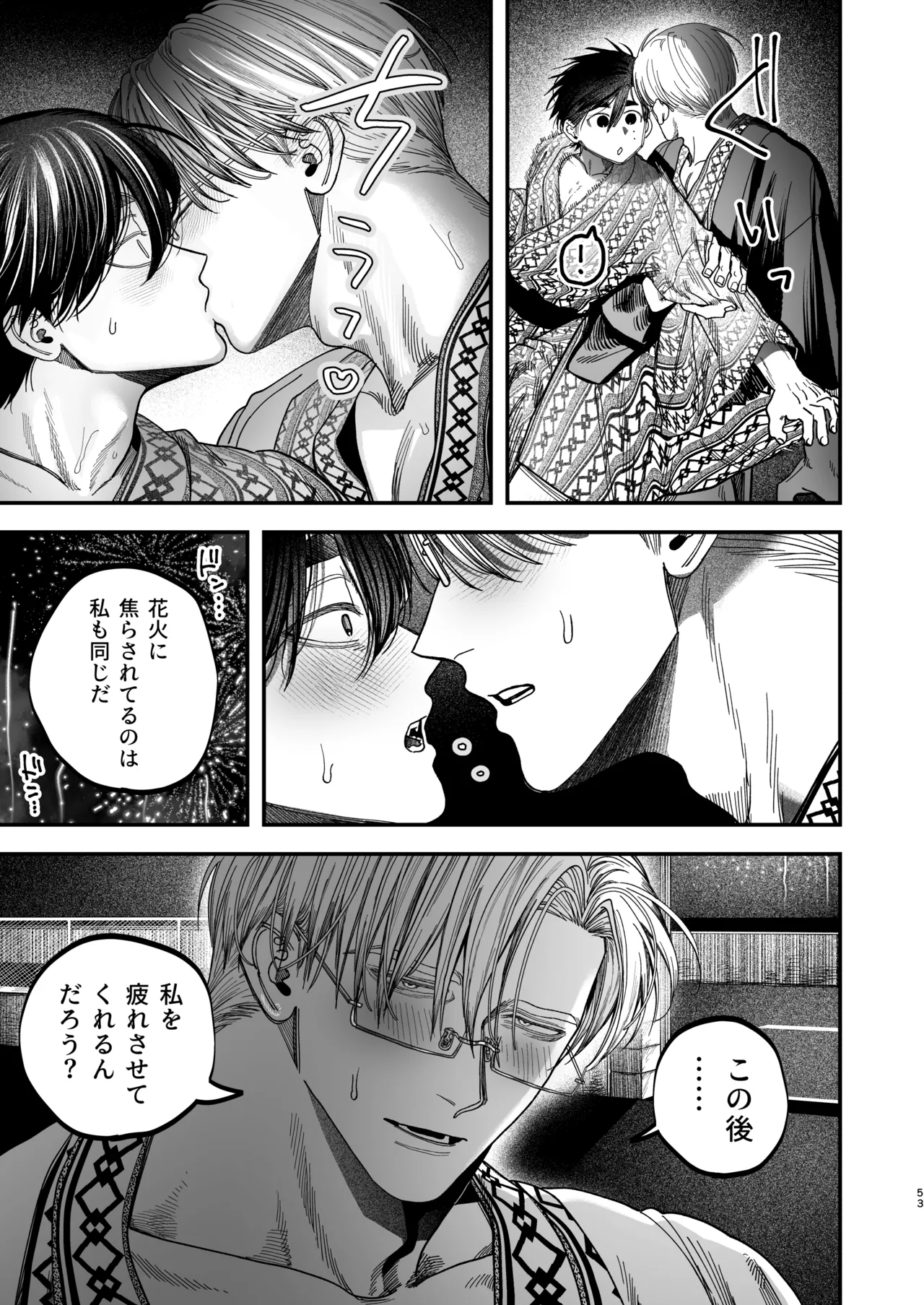 デカムチ冷徹外科医サマは年下犬系看護師にちんぽで紳されました2~真夏のびっしょり バカンス編~ - page52