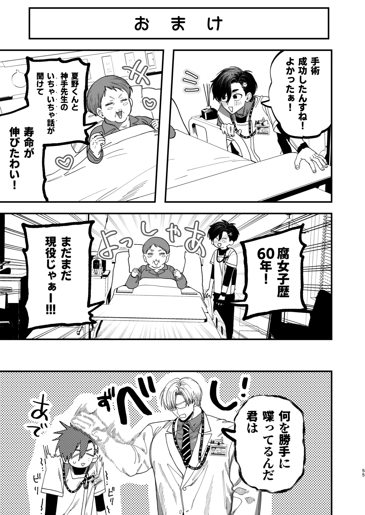 デカムチ冷徹外科医サマは年下犬系看護師にちんぽで紳されました2~真夏のびっしょり バカンス編~ - page54