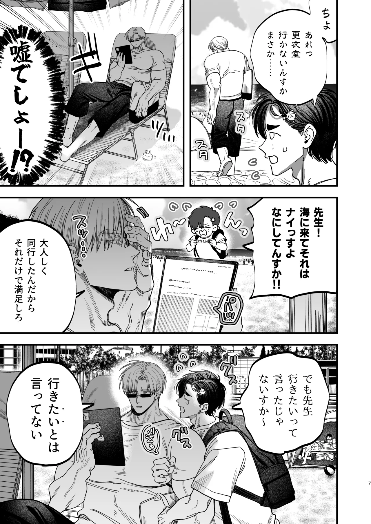 デカムチ冷徹外科医サマは年下犬系看護師にちんぽで紳されました2~真夏のびっしょり バカンス編~ - page6