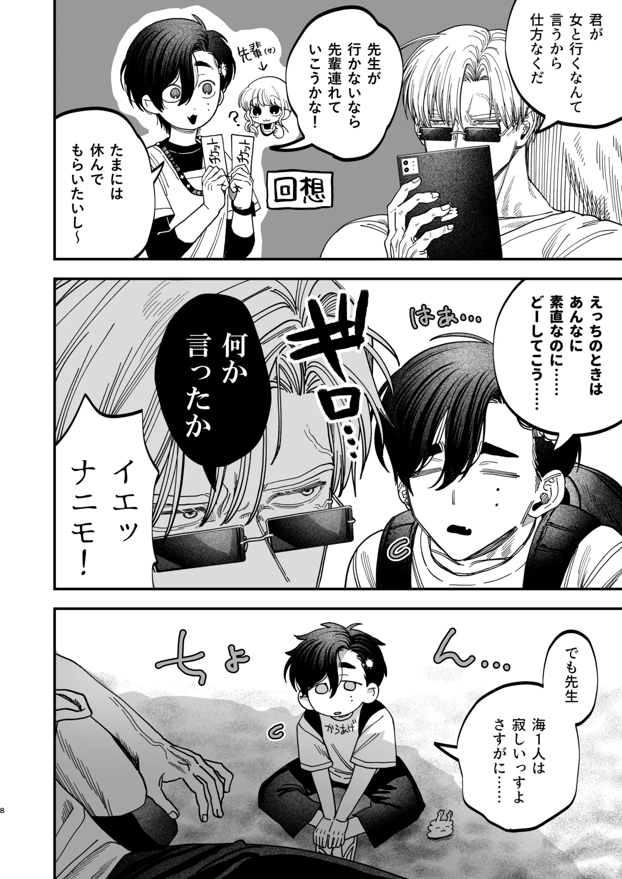 デカムチ冷徹外科医サマは年下犬系看護師にちんぽで紳されました2~真夏のびっしょり バカンス編~ - page7