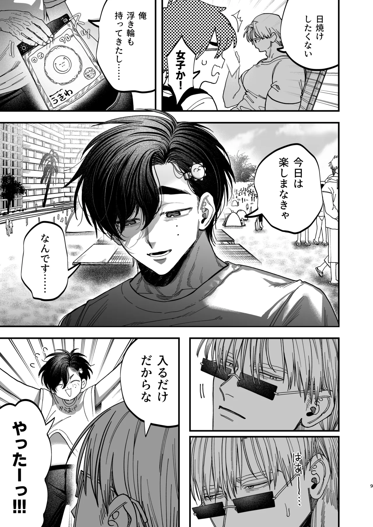 デカムチ冷徹外科医サマは年下犬系看護師にちんぽで紳されました2~真夏のびっしょり バカンス編~ - page8