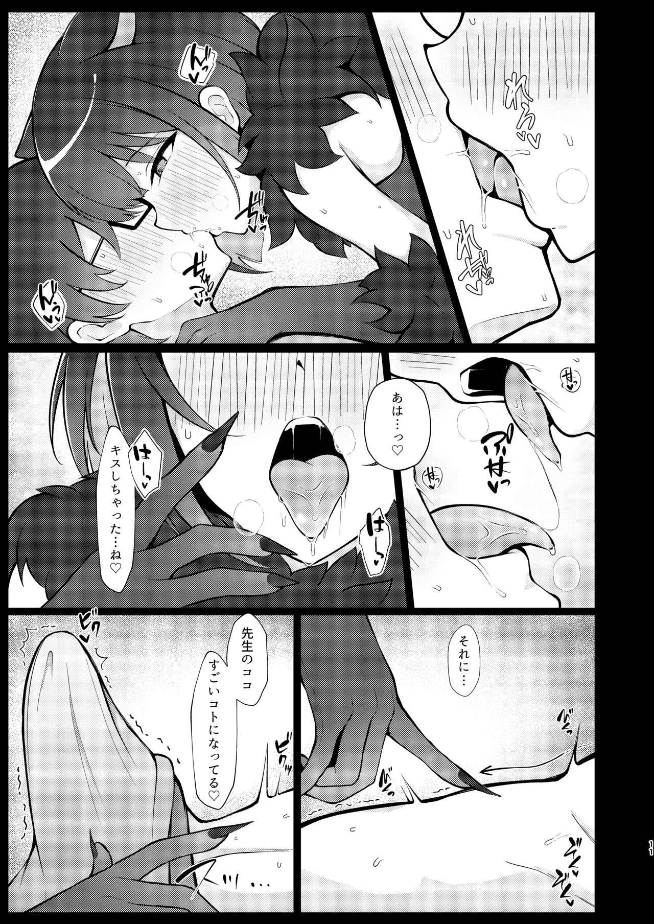 杏山、強襲。 - page10