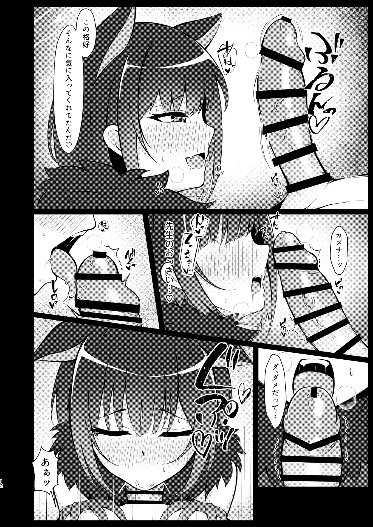 杏山、強襲。 - page11
