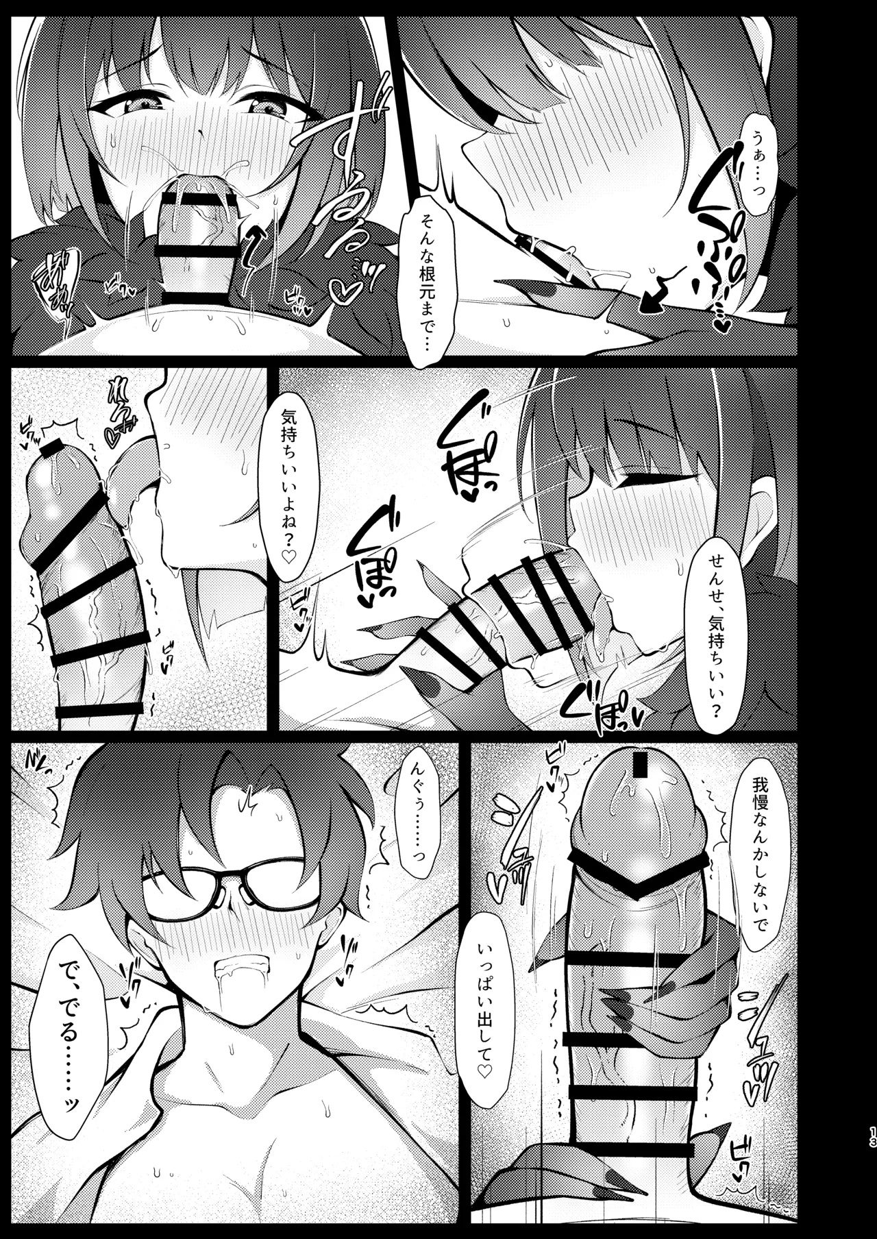 杏山、強襲。 - page12