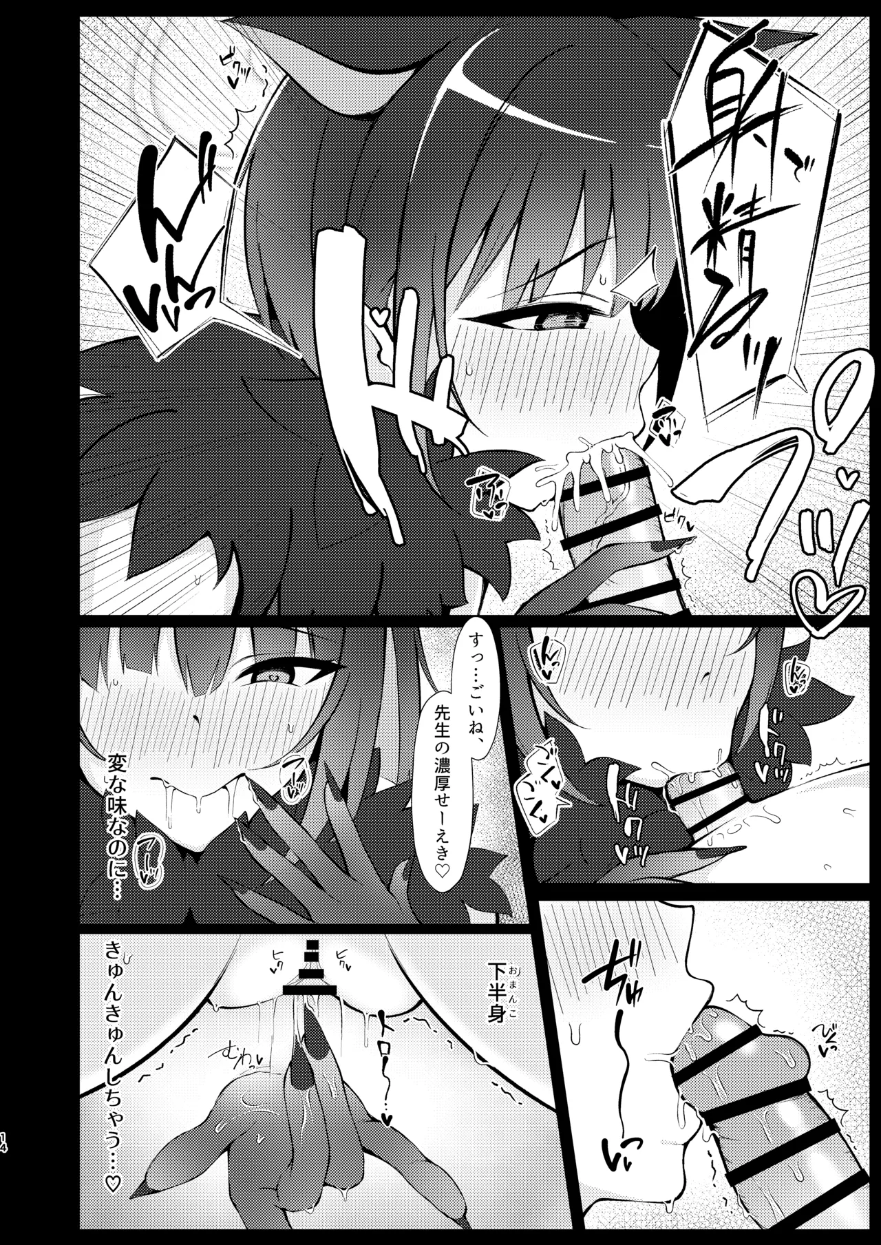 杏山、強襲。 - page13