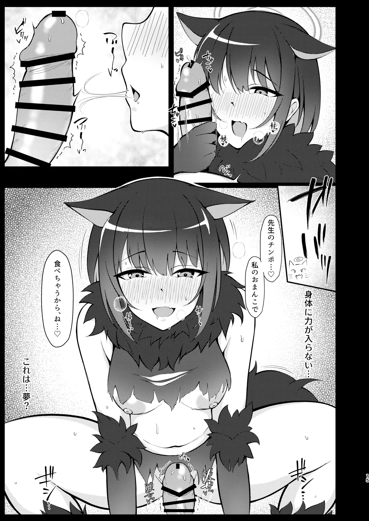 杏山、強襲。 - page14