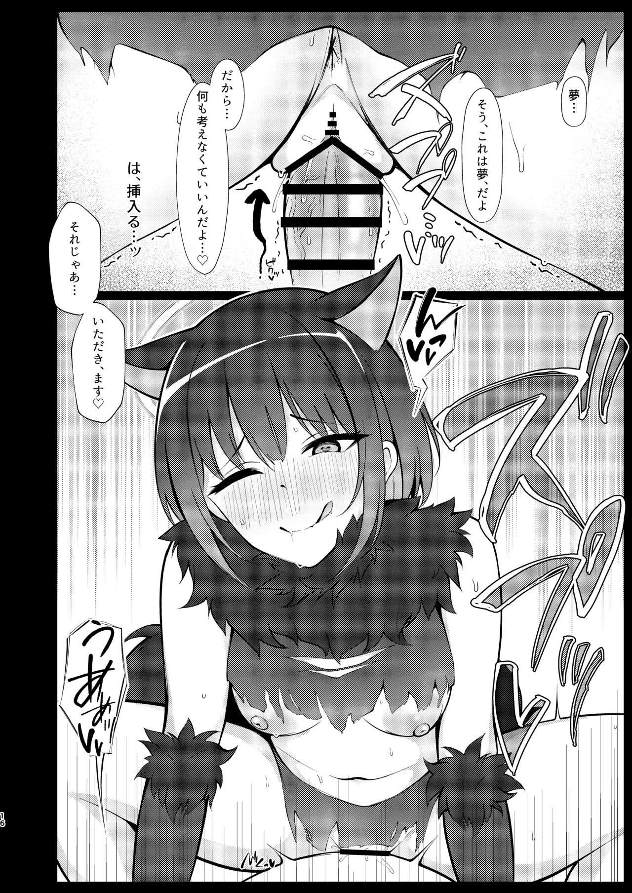 杏山、強襲。 - page15