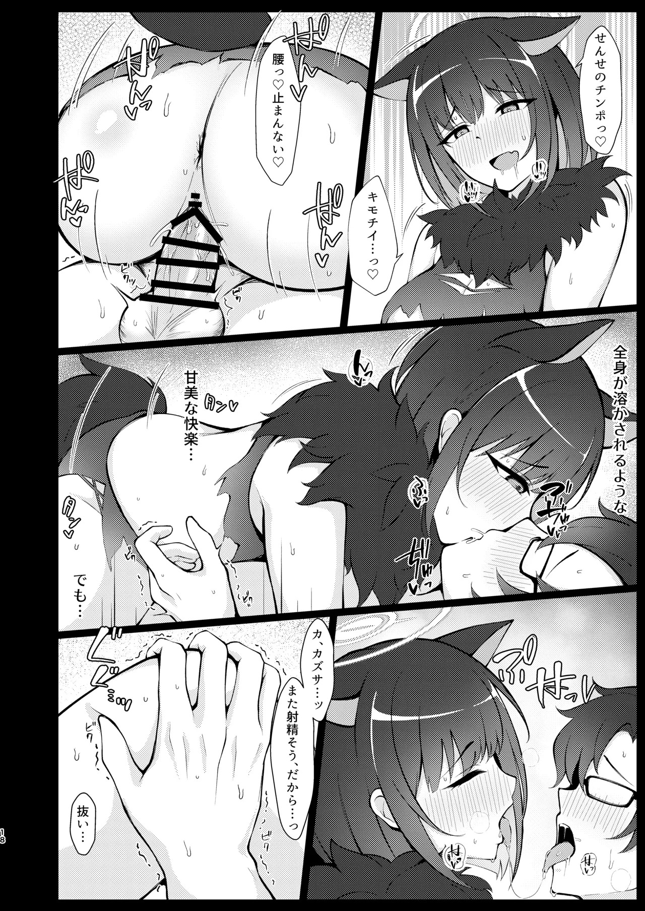 杏山、強襲。 - page17