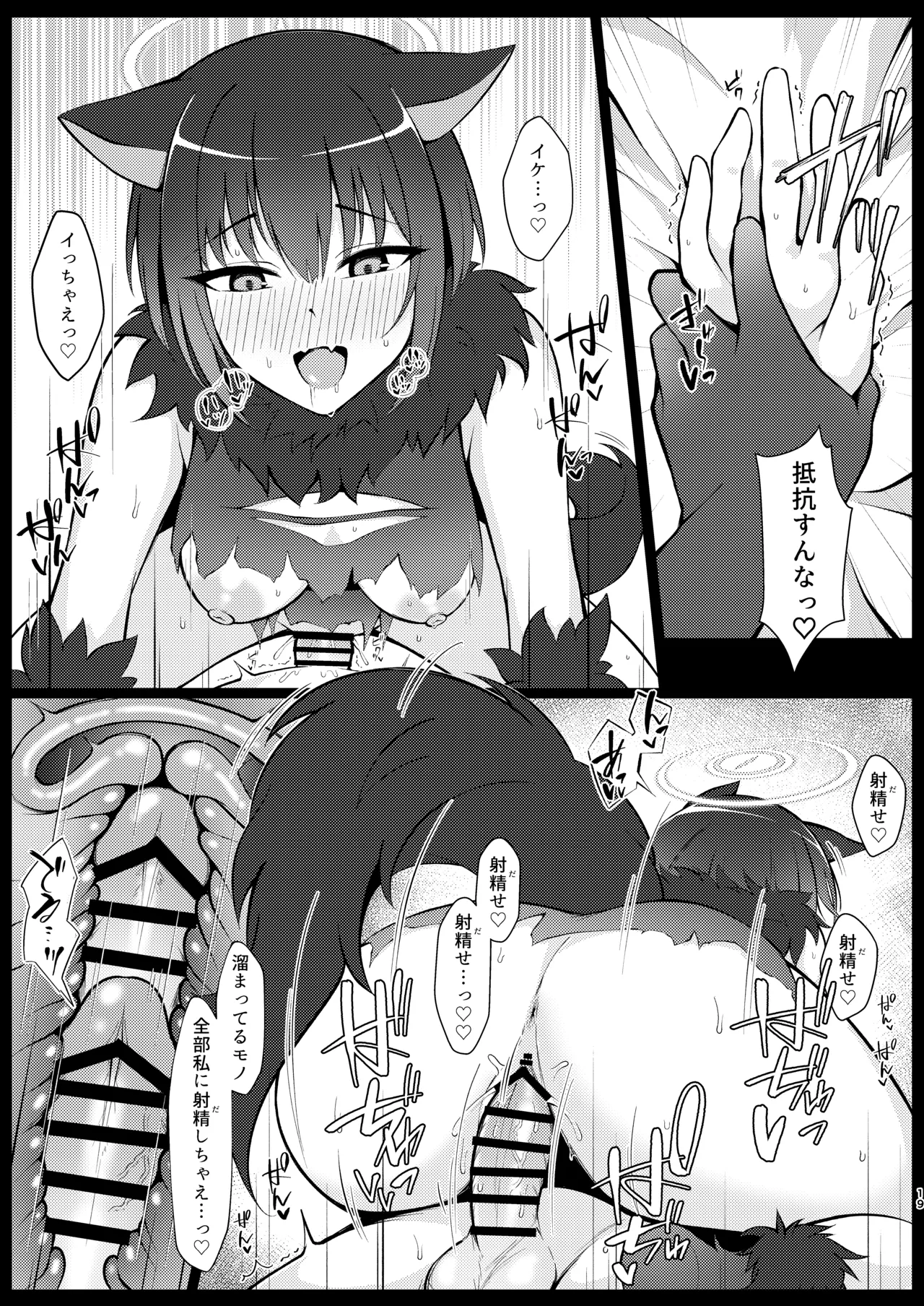 杏山、強襲。 - page18