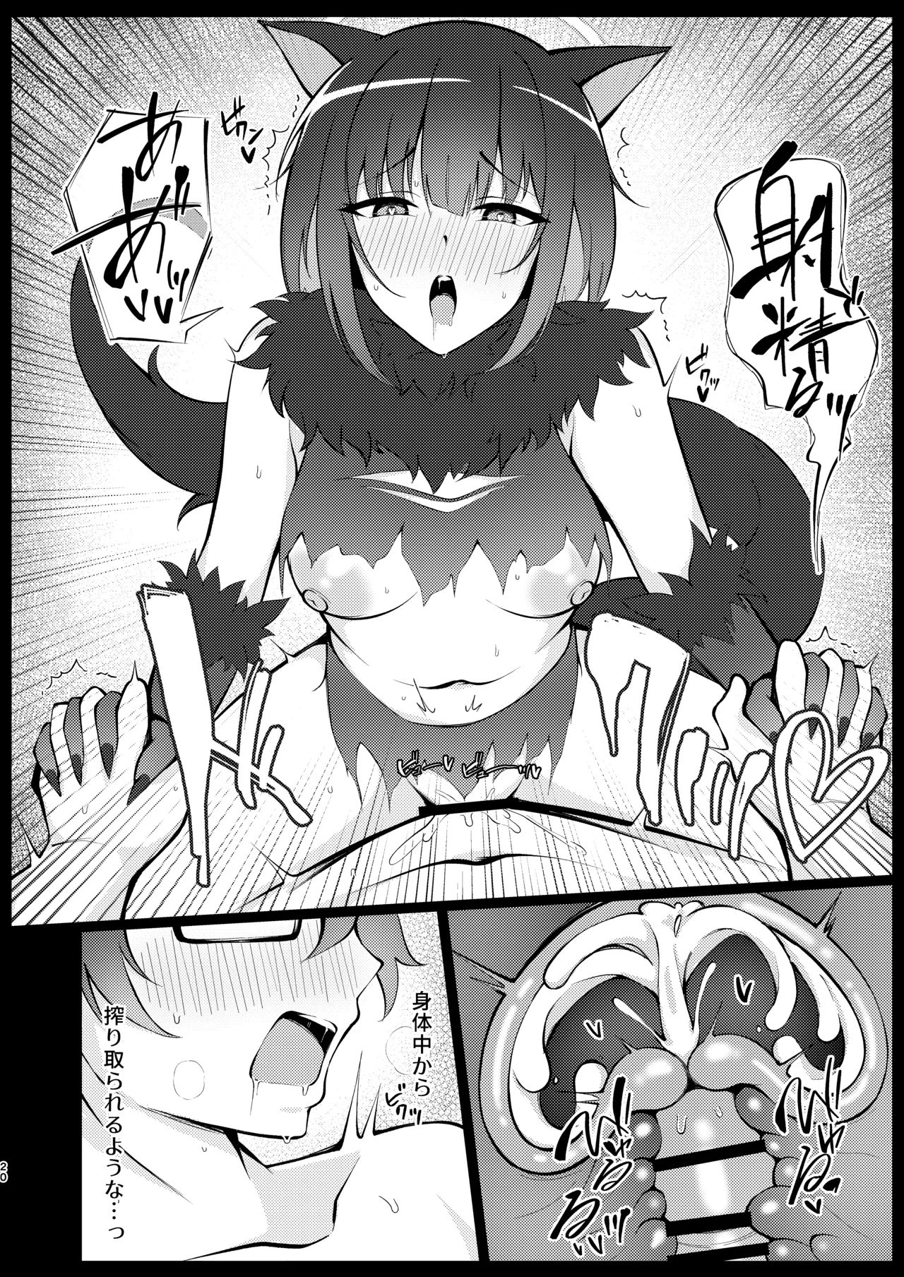 杏山、強襲。 - page19
