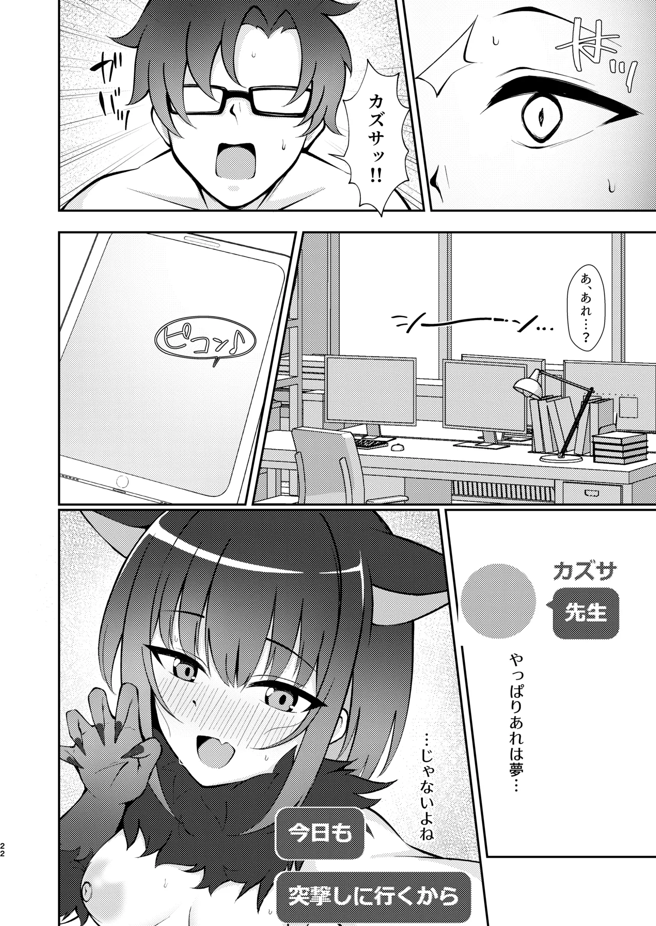 杏山、強襲。 - page21