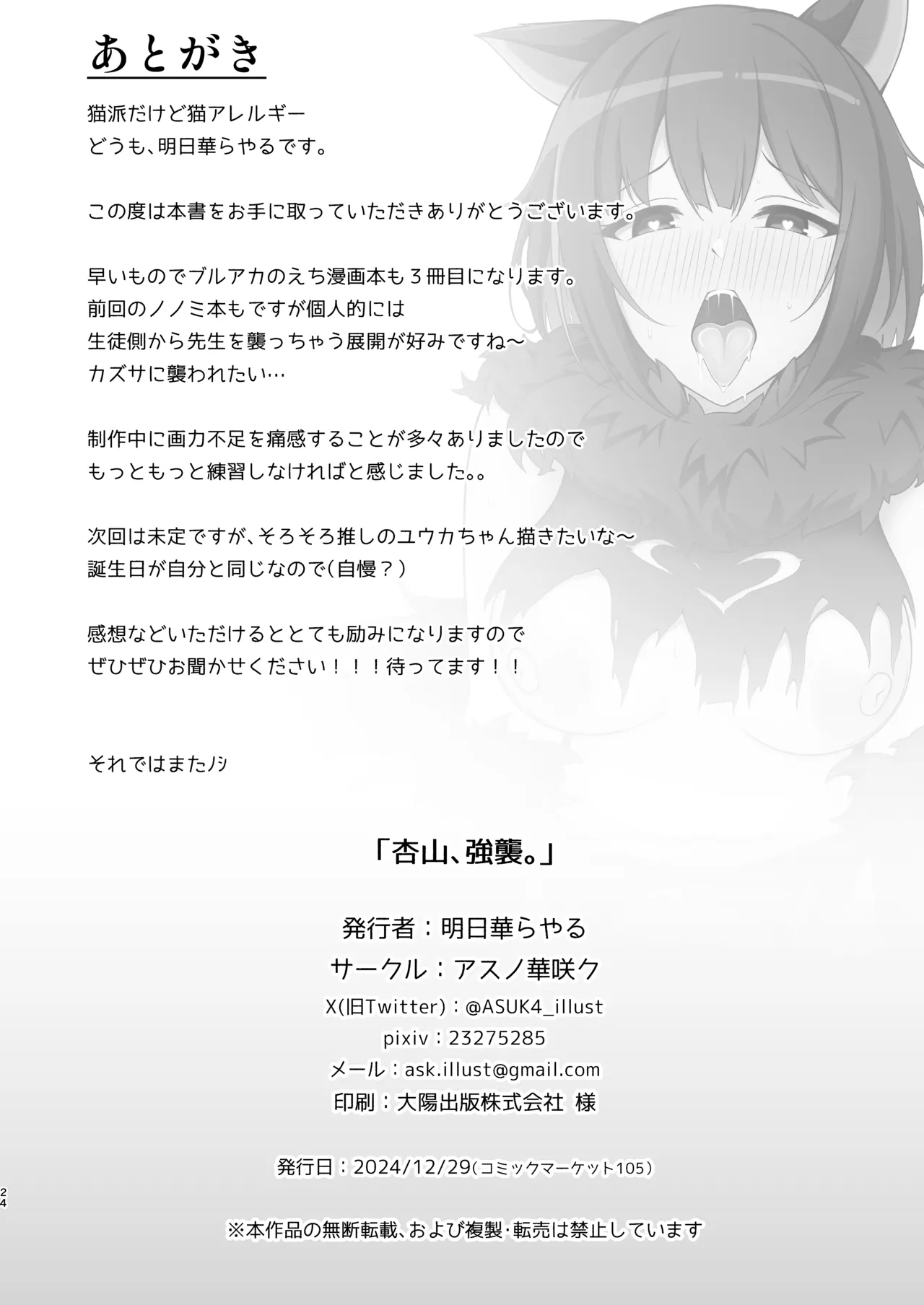 杏山、強襲。 - page23