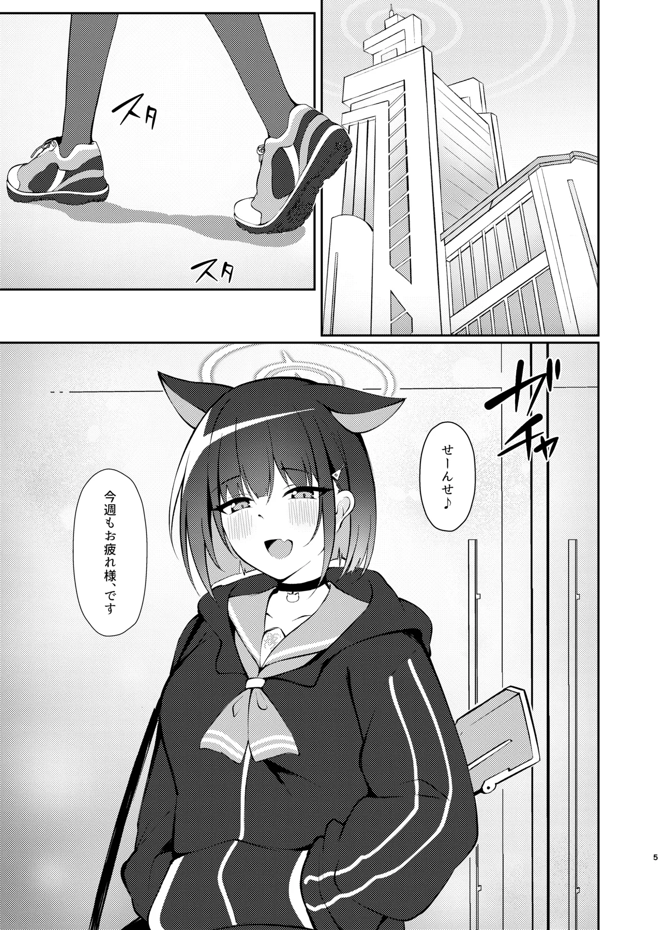 杏山、強襲。 - page4