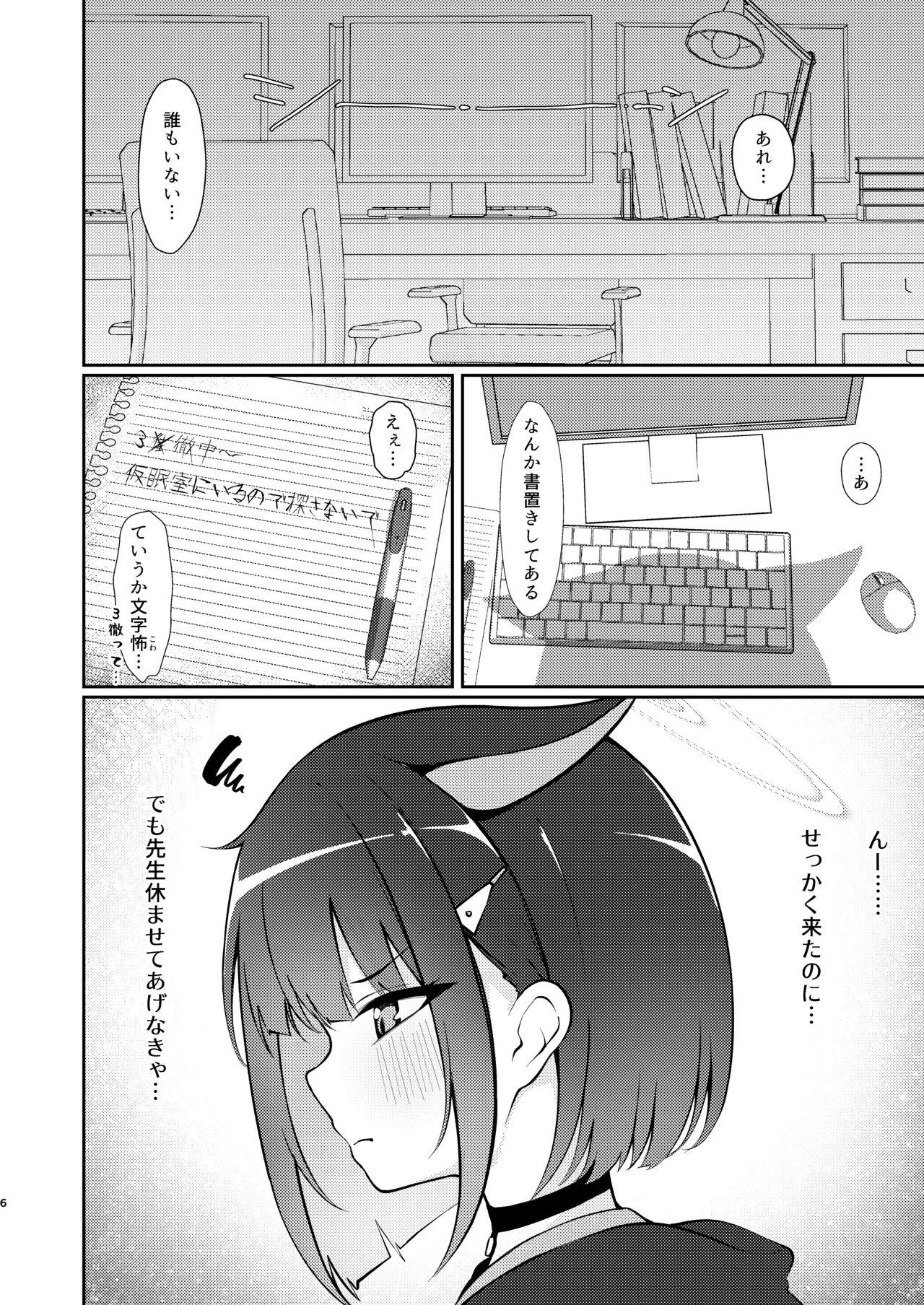 杏山、強襲。 - page5