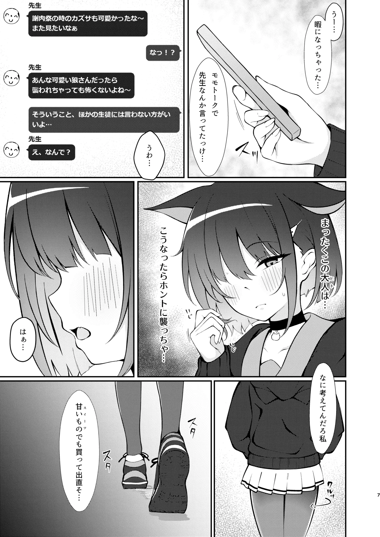 杏山、強襲。 - page6