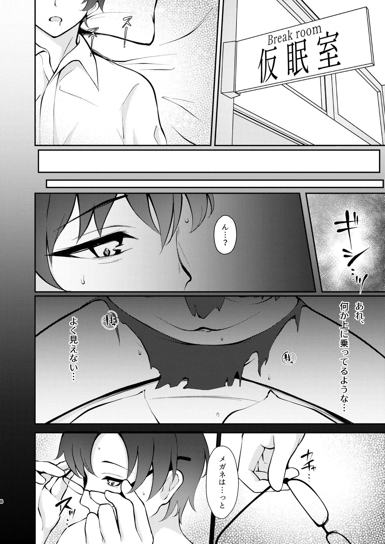 杏山、強襲。 - page7