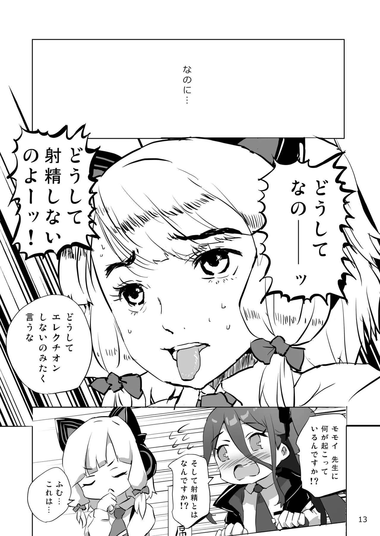 必殺ミドリミッション - page13