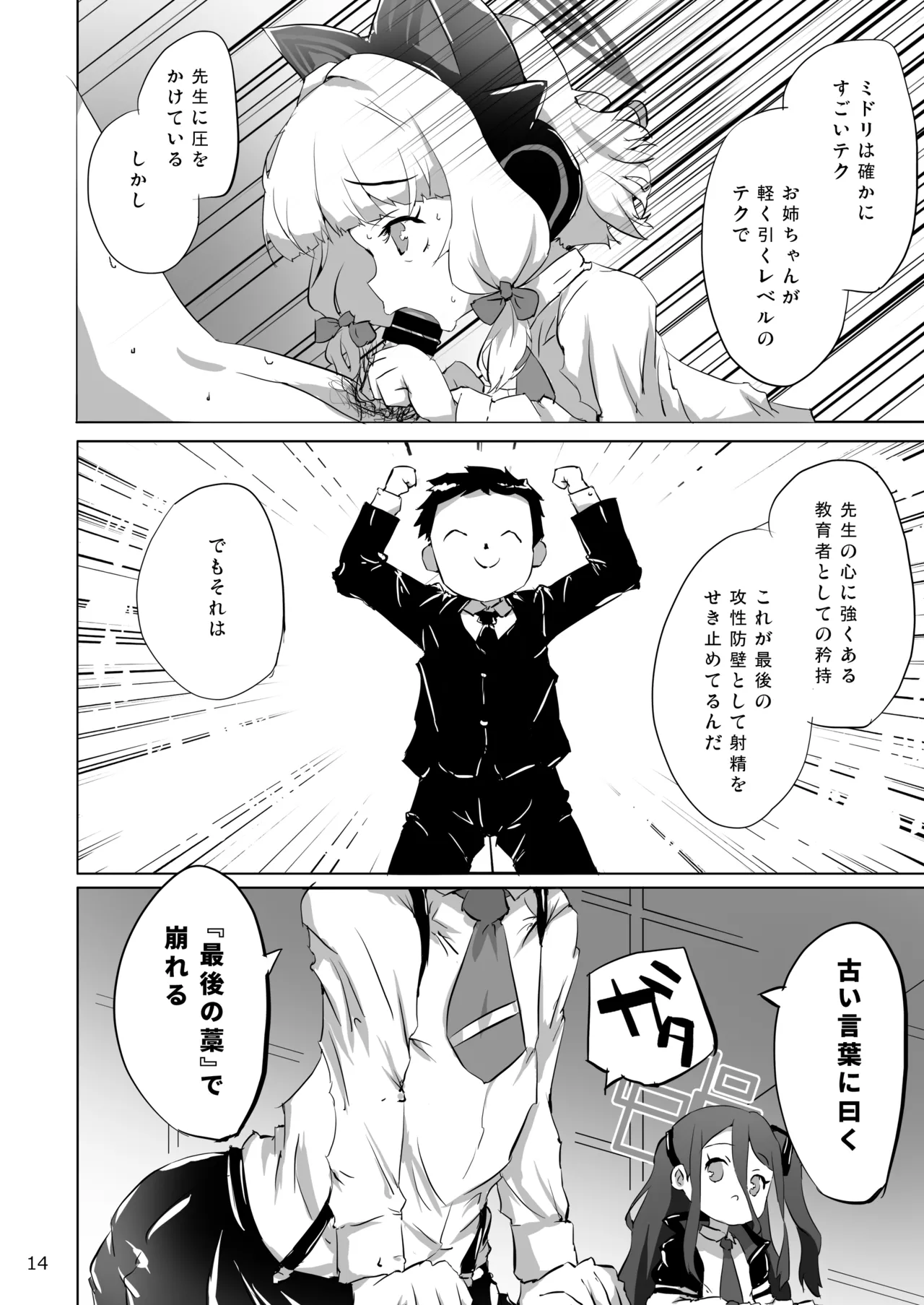 必殺ミドリミッション - page14