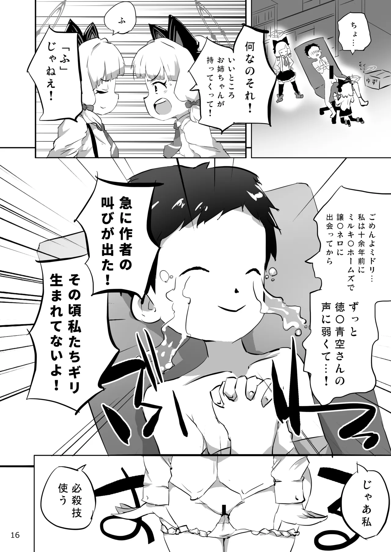 必殺ミドリミッション - page16