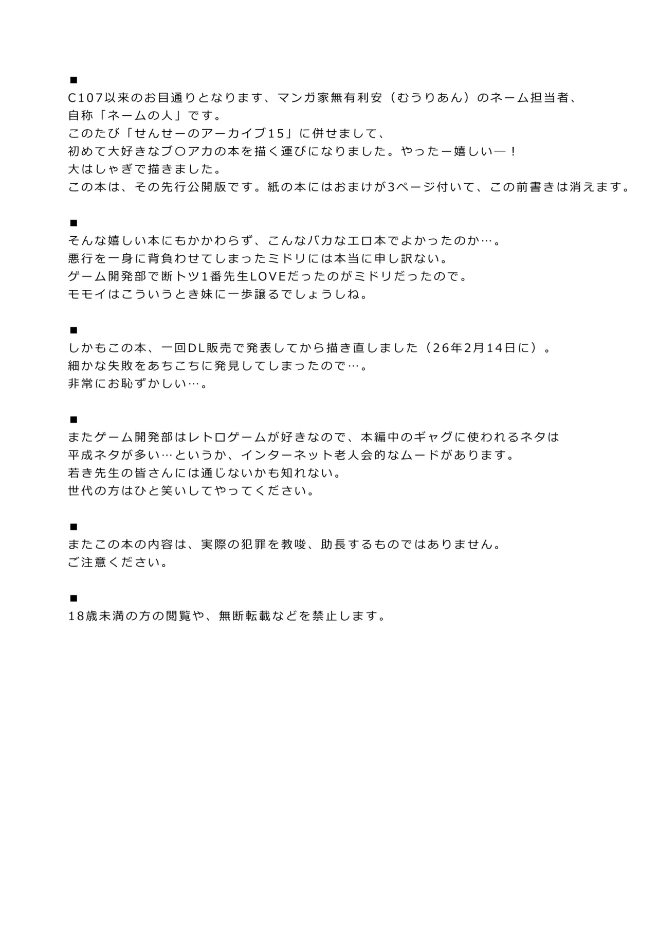 必殺ミドリミッション - page2