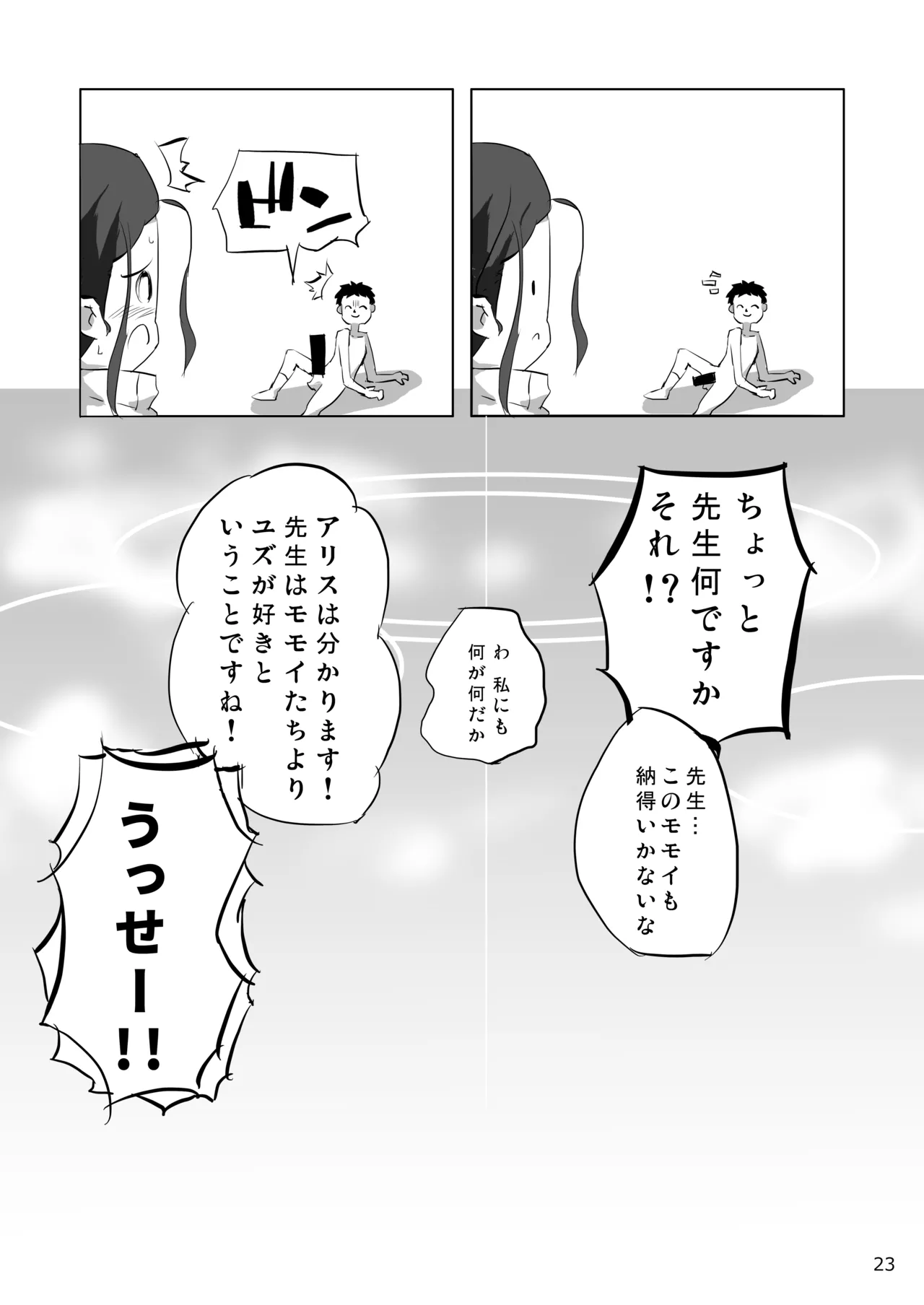 必殺ミドリミッション - page23