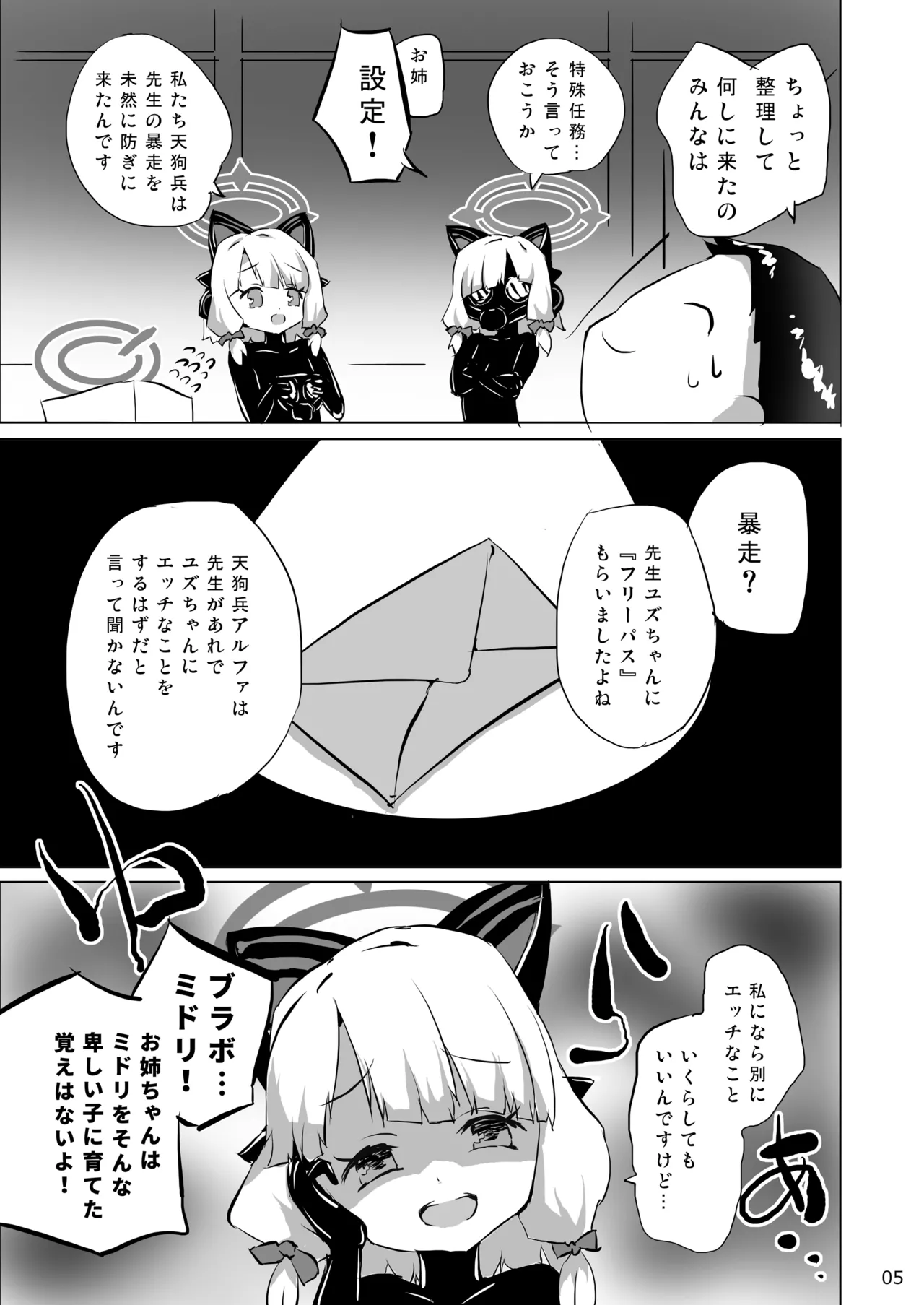 必殺ミドリミッション - page5