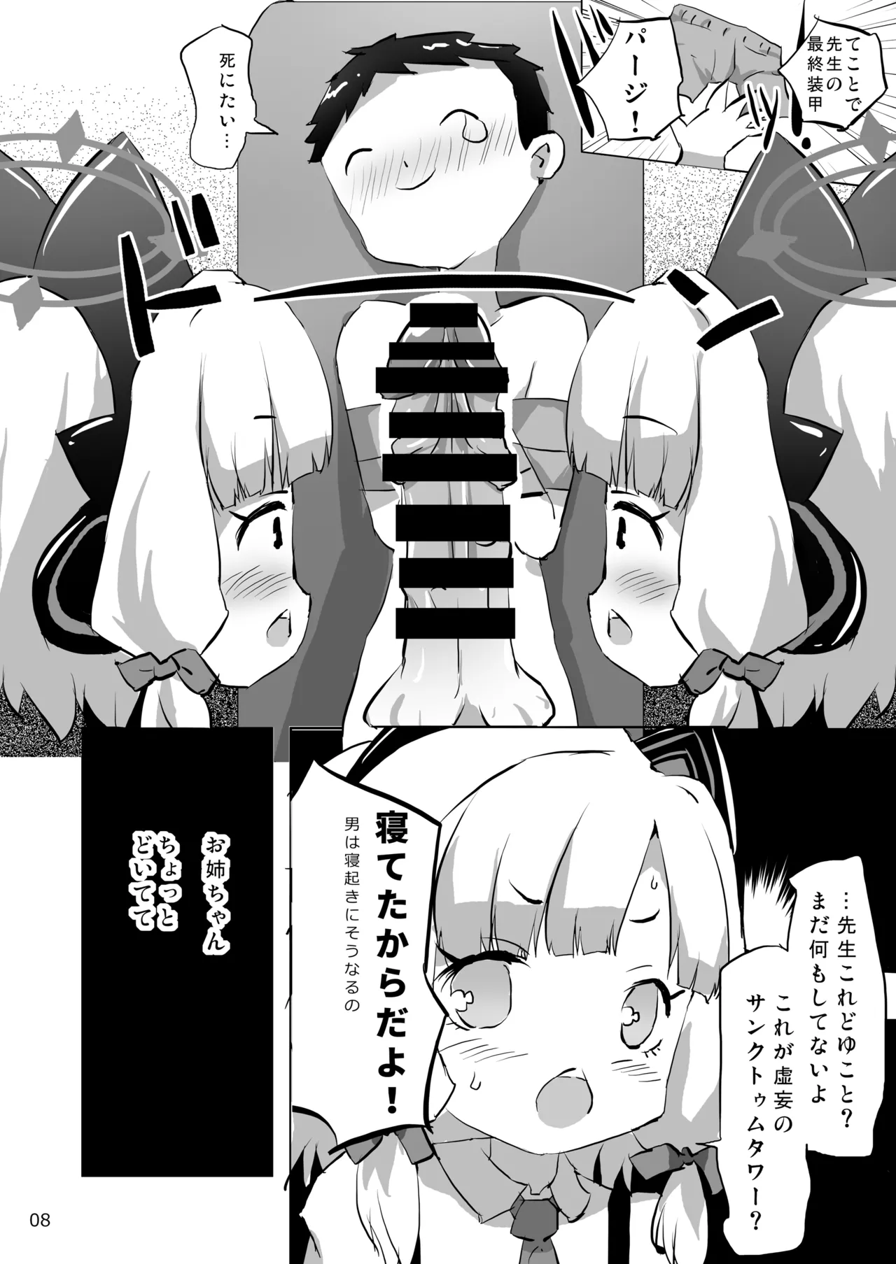 必殺ミドリミッション - page8