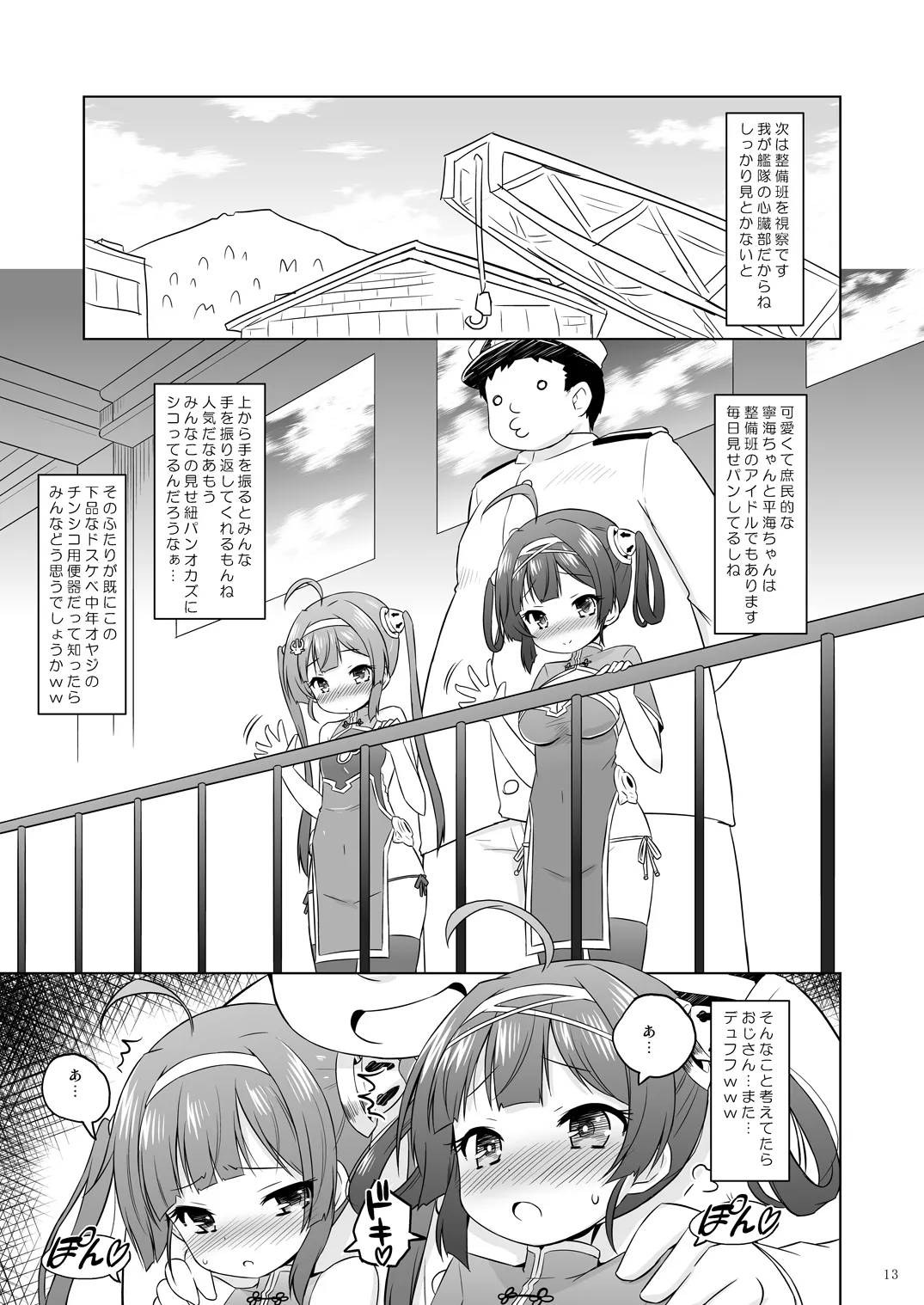 スーパーチャイニーズ姉妹はおじさんのおトイレ - page12