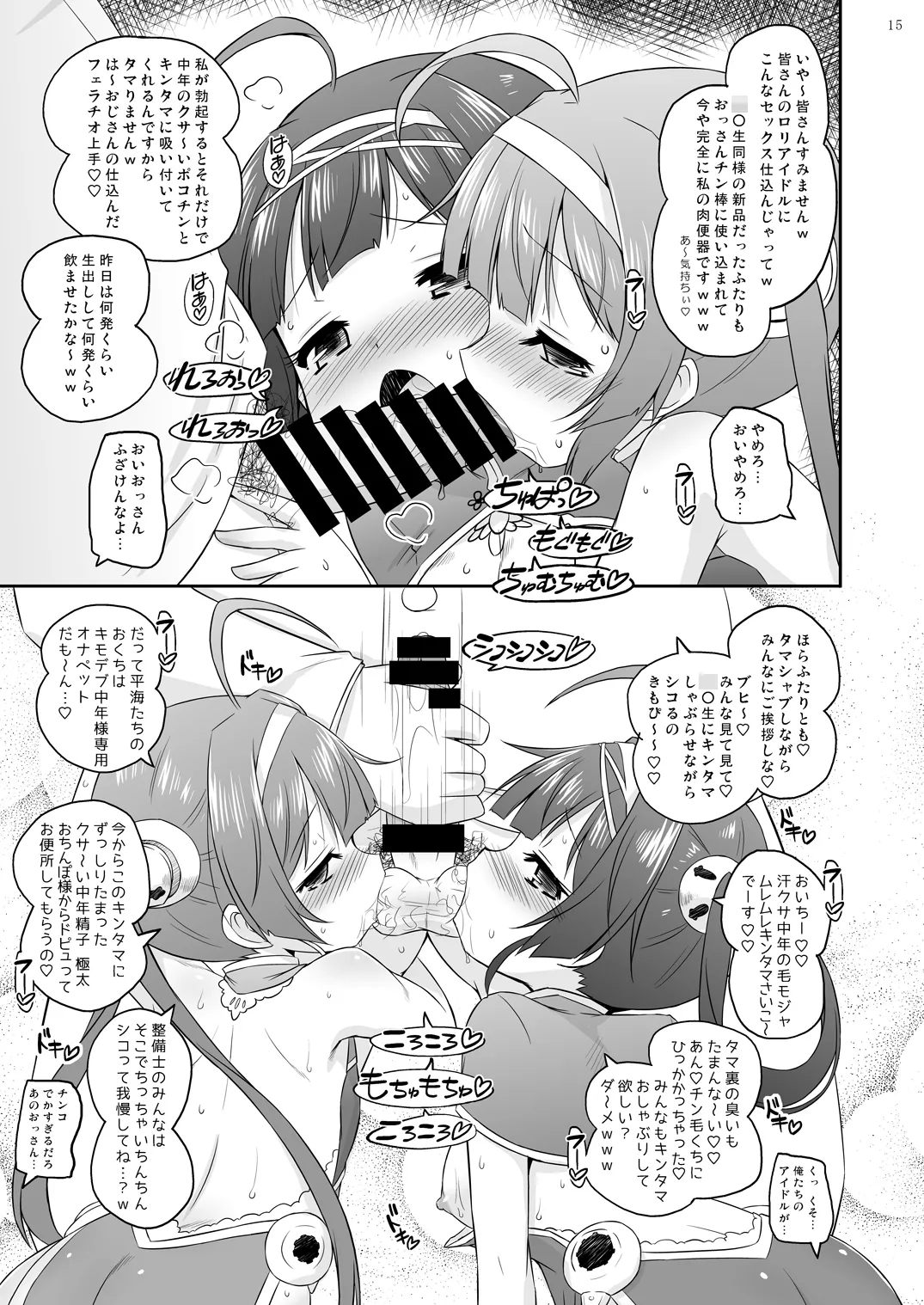スーパーチャイニーズ姉妹はおじさんのおトイレ - page14