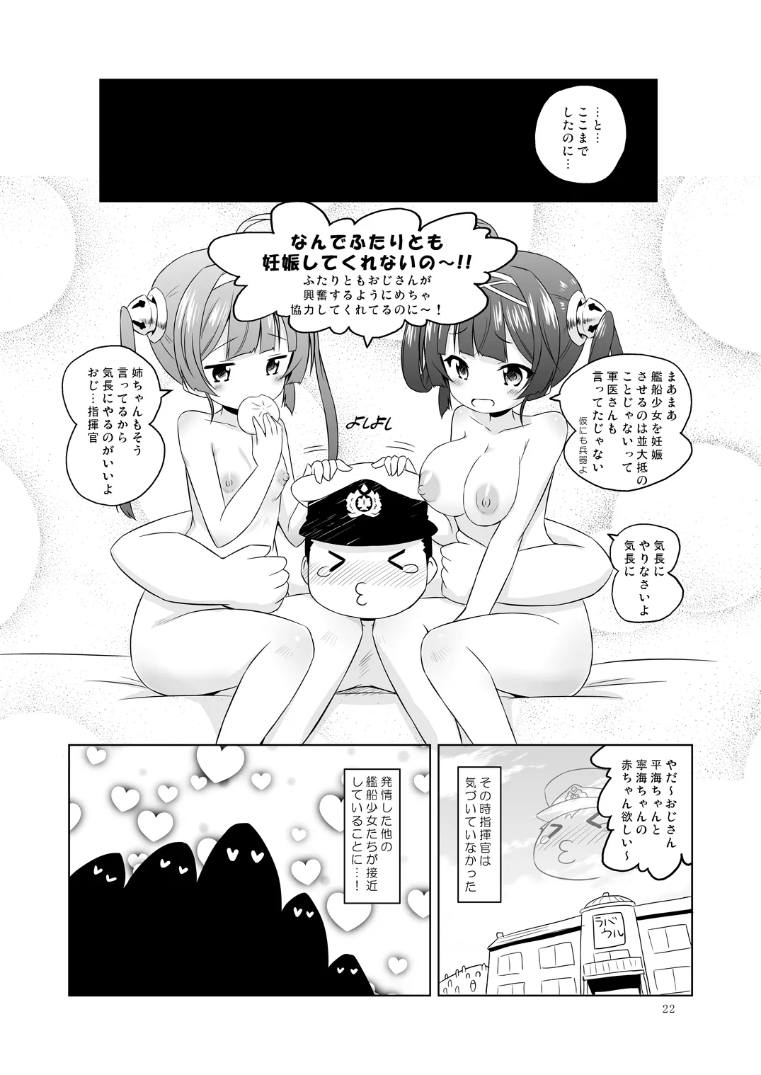 スーパーチャイニーズ姉妹はおじさんのおトイレ - page21