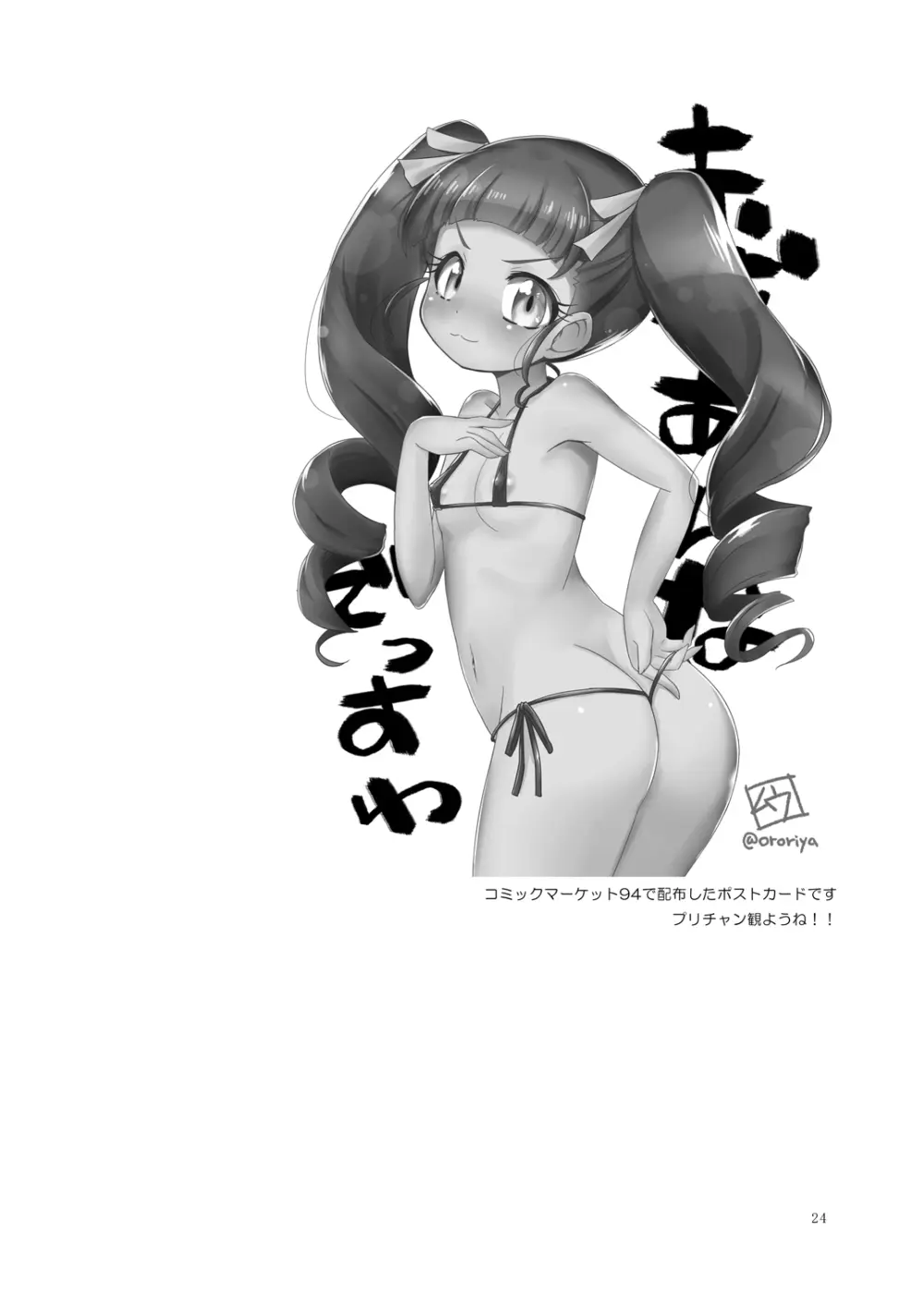 スーパーチャイニーズ姉妹はおじさんのおトイレ - page23