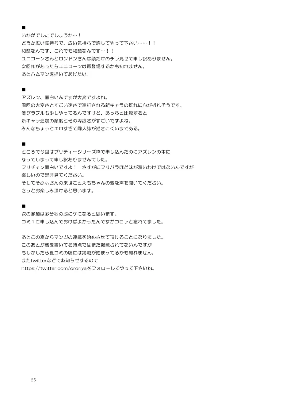 スーパーチャイニーズ姉妹はおじさんのおトイレ - page24