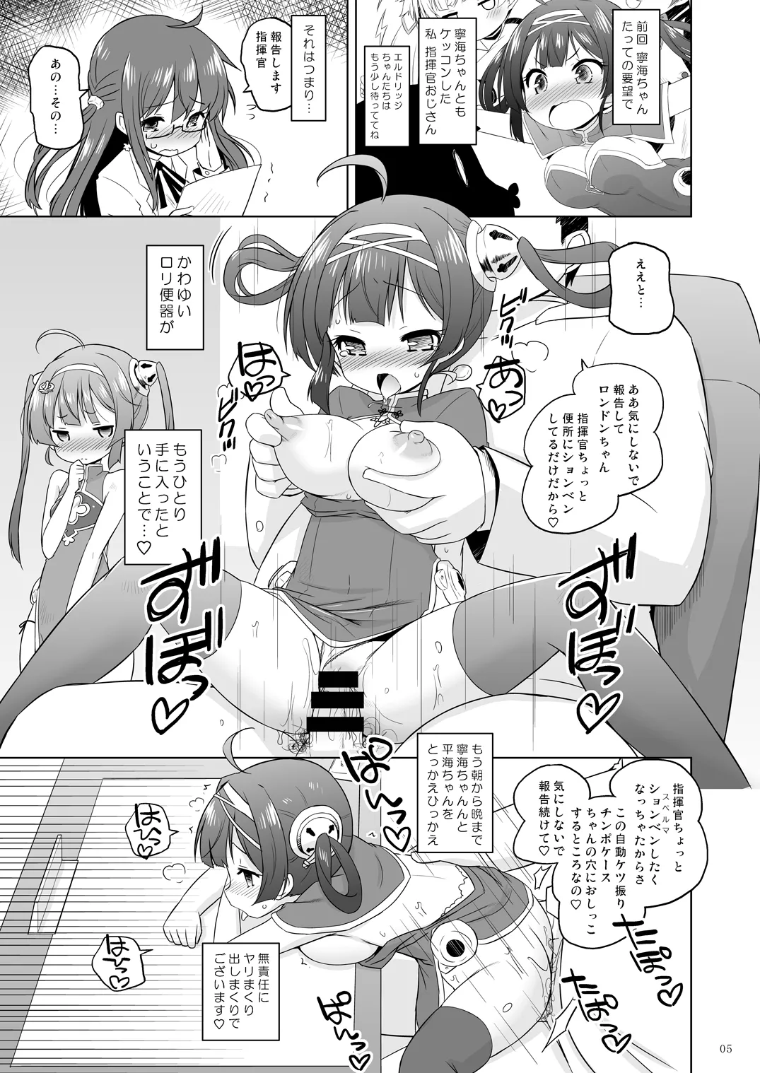 スーパーチャイニーズ姉妹はおじさんのおトイレ - page4