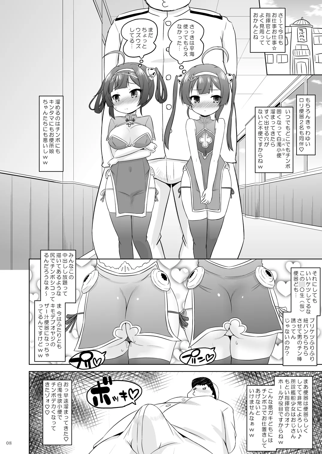スーパーチャイニーズ姉妹はおじさんのおトイレ - page7