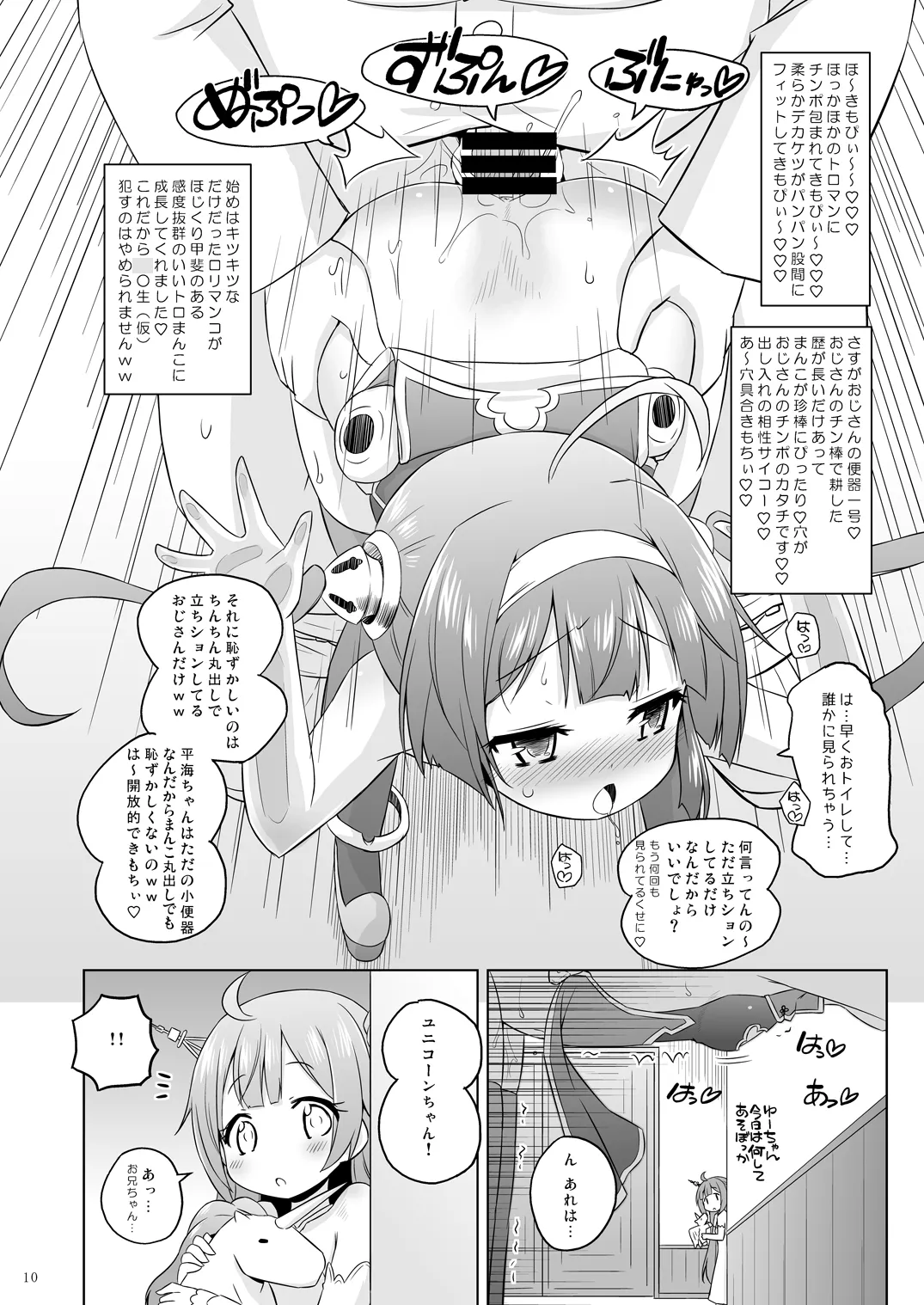 スーパーチャイニーズ姉妹はおじさんのおトイレ - page9