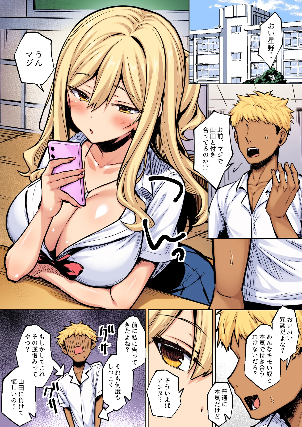陰キャの僕がピュアな陽ギャルと恋人になってイチャラブ初エッチする話 カラー版 - page15