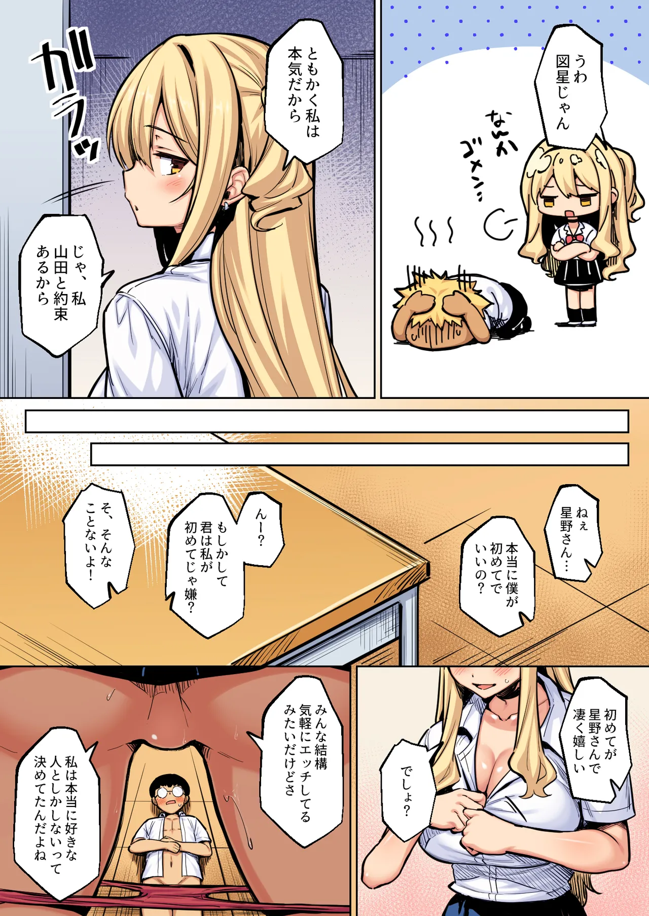 陰キャの僕がピュアな陽ギャルと恋人になってイチャラブ初エッチする話 カラー版 - page16