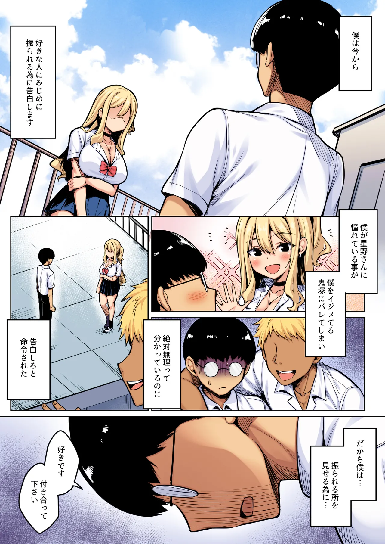 陰キャの僕がピュアな陽ギャルと恋人になってイチャラブ初エッチする話 カラー版 - page2