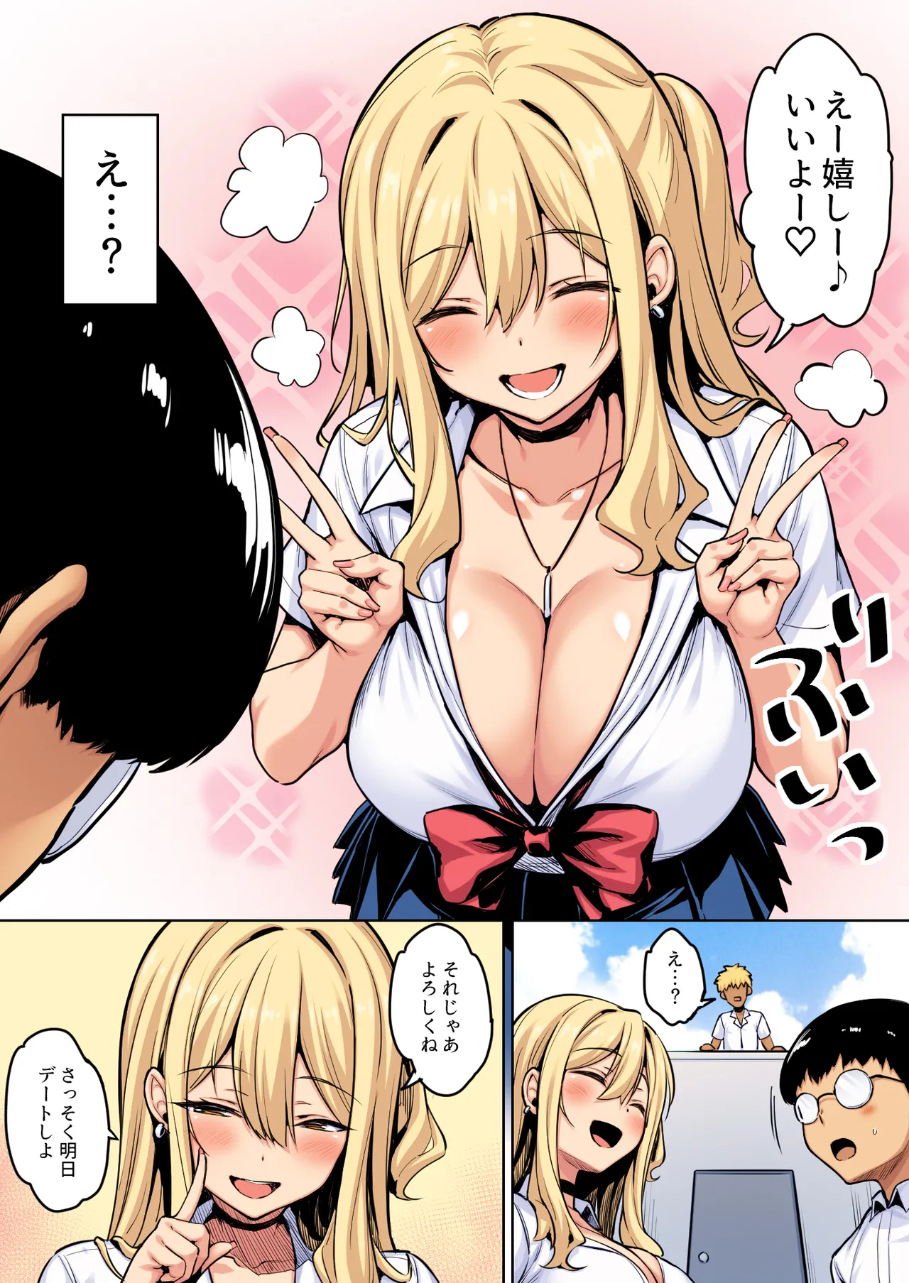 陰キャの僕がピュアな陽ギャルと恋人になってイチャラブ初エッチする話 カラー版 - page3