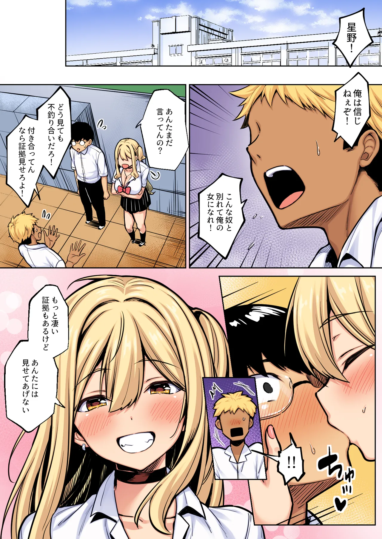 陰キャの僕がピュアな陽ギャルと恋人になってイチャラブ初エッチする話 カラー版 - page30