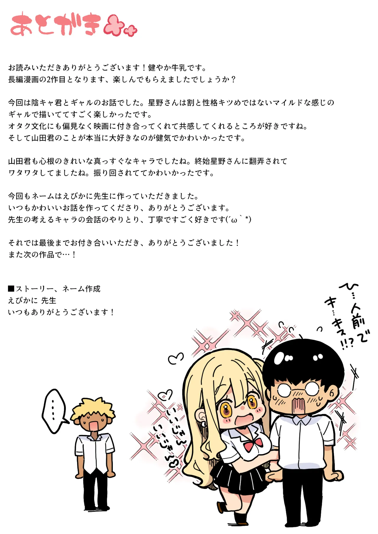 陰キャの僕がピュアな陽ギャルと恋人になってイチャラブ初エッチする話 カラー版 - page31