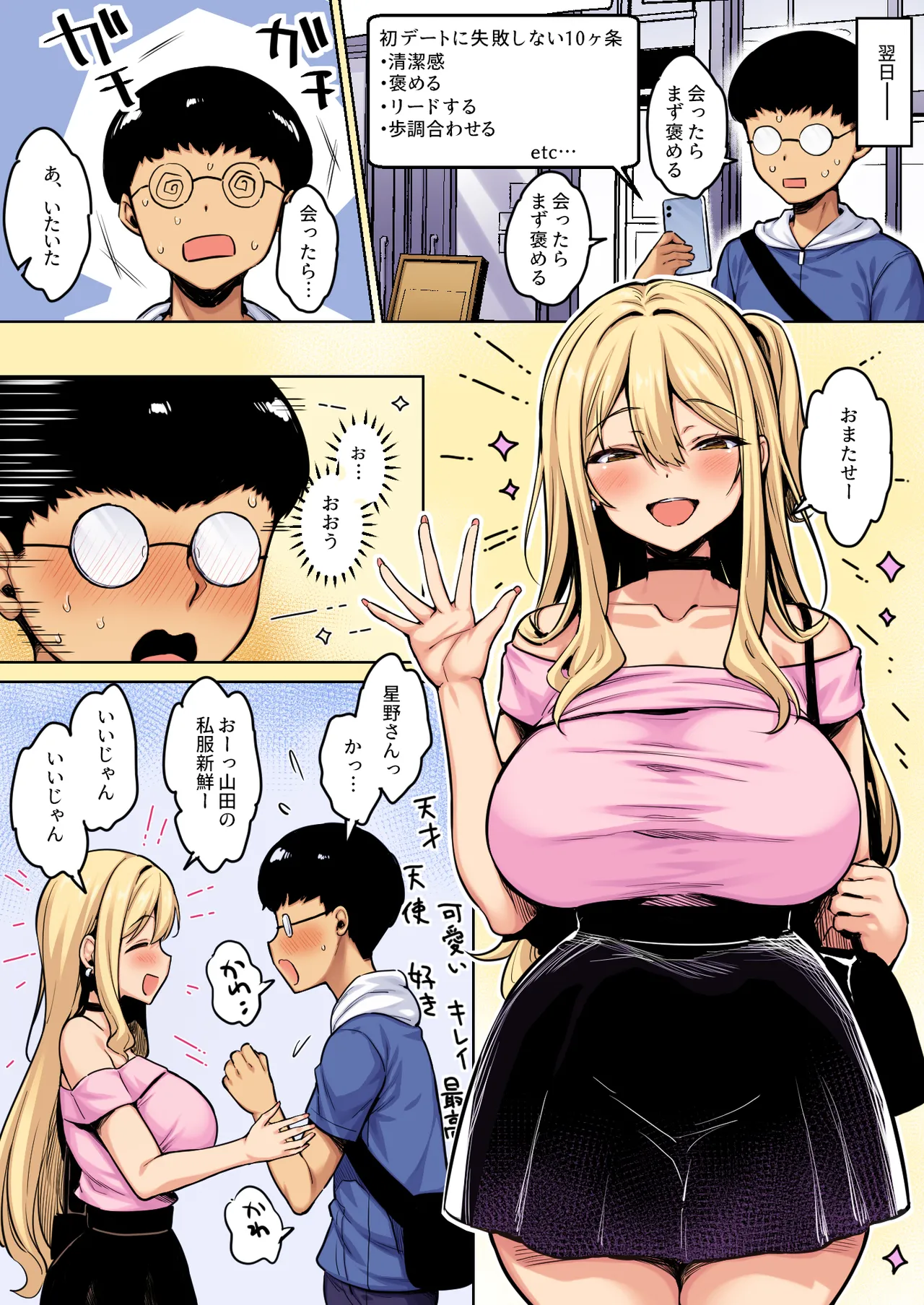 陰キャの僕がピュアな陽ギャルと恋人になってイチャラブ初エッチする話 カラー版 - page4