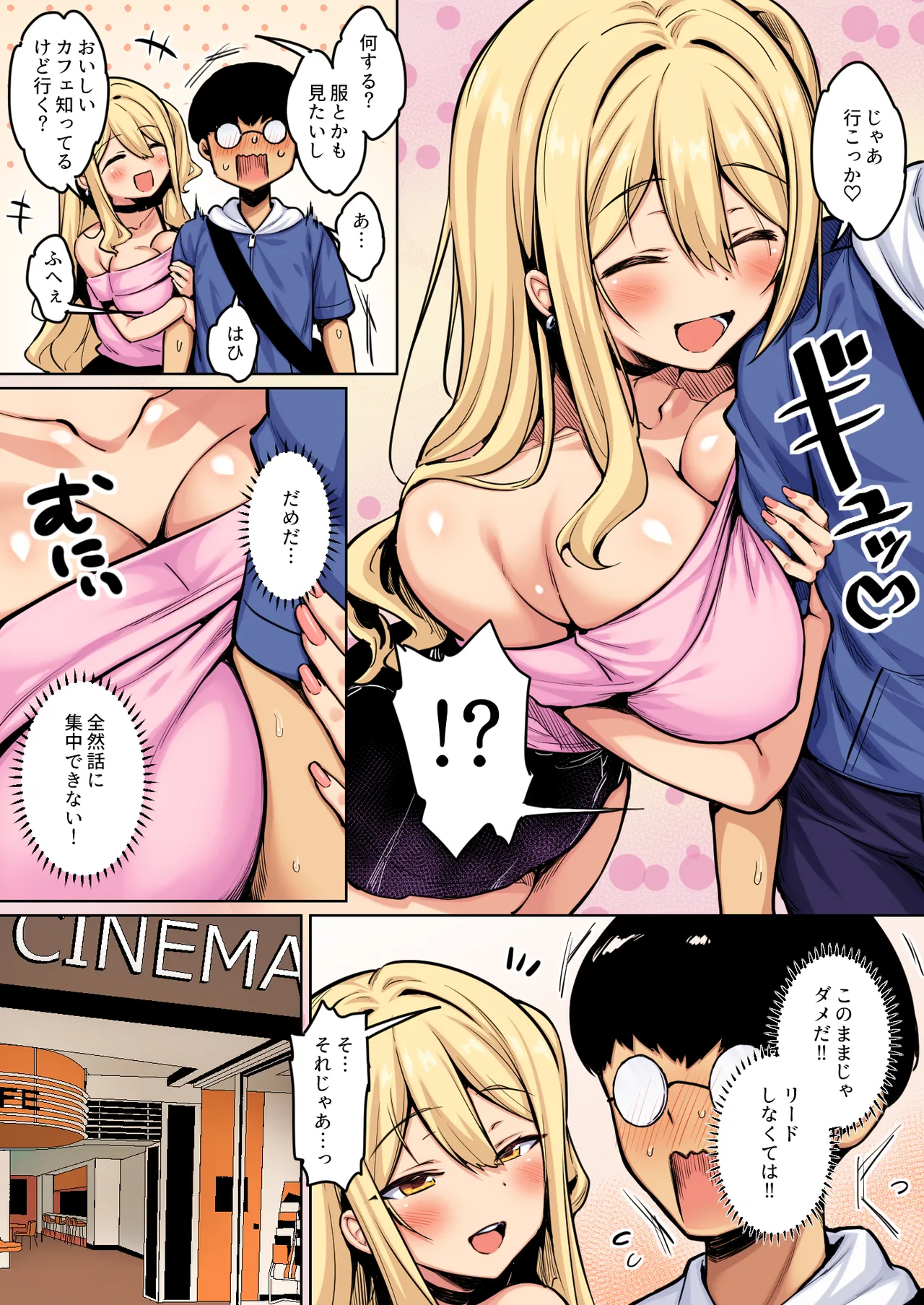 陰キャの僕がピュアな陽ギャルと恋人になってイチャラブ初エッチする話 カラー版 - page5